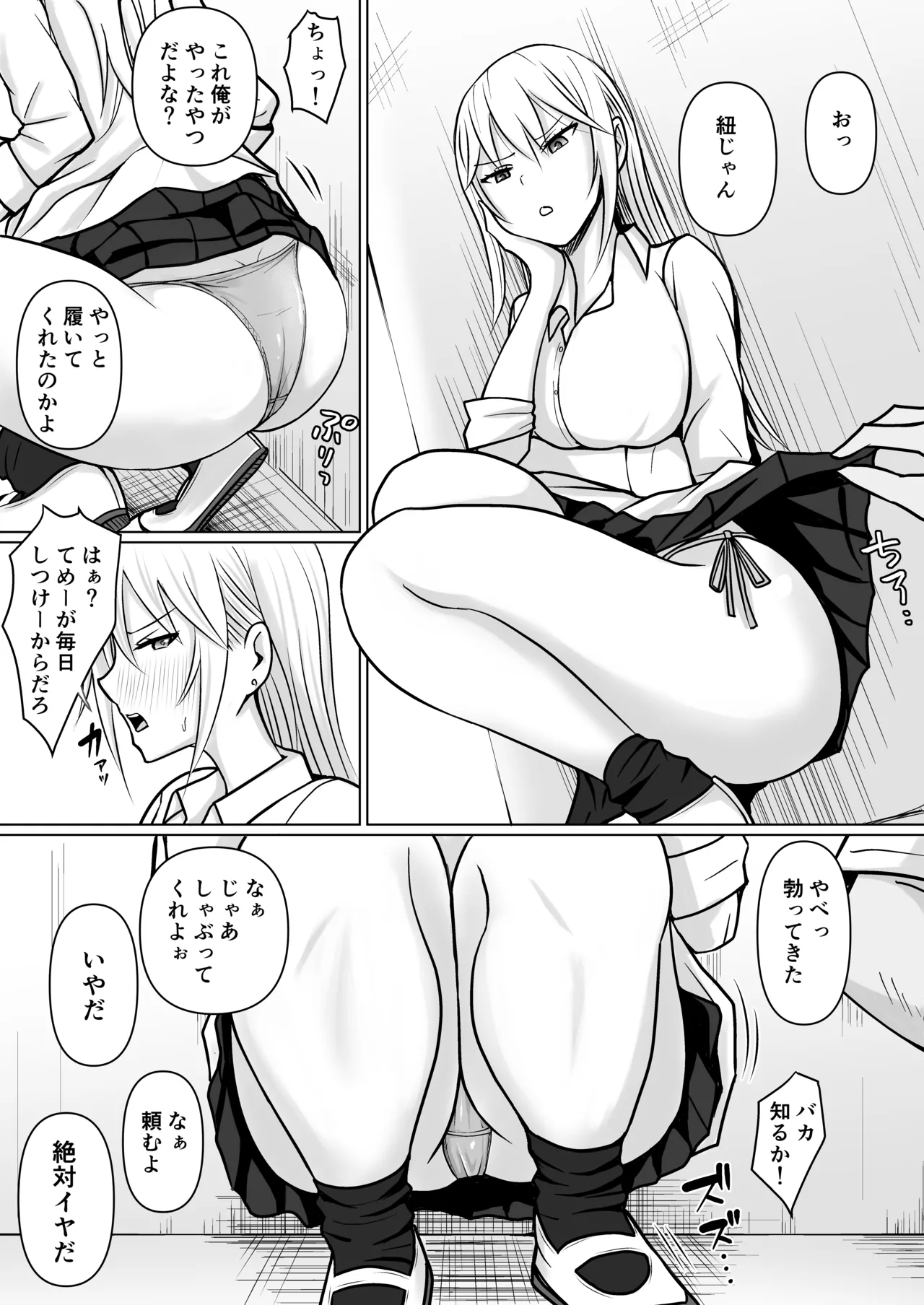 Class no Yankee Joshi ni Hyoui 5 page 7 full