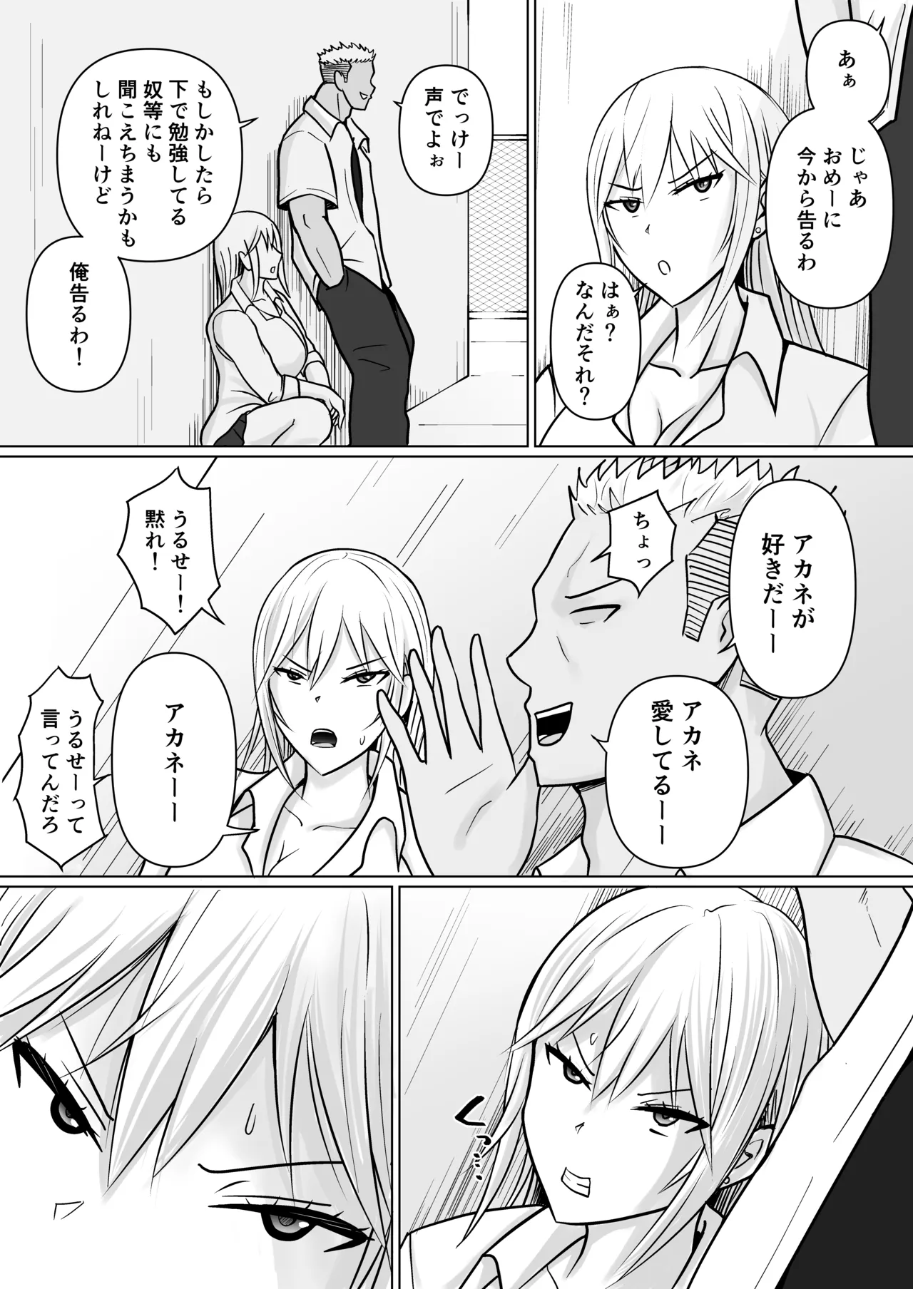 Class no Yankee Joshi ni Hyoui 5 page 8 full