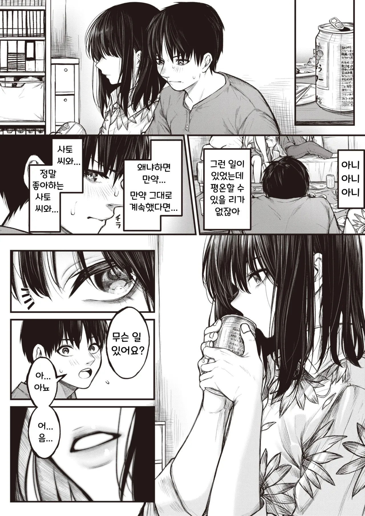 Koromogae | 코로모가에 page 10 full