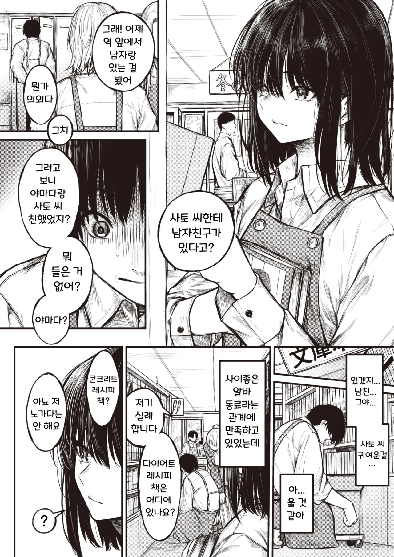 Koromogae | 코로모가에 page 2 full