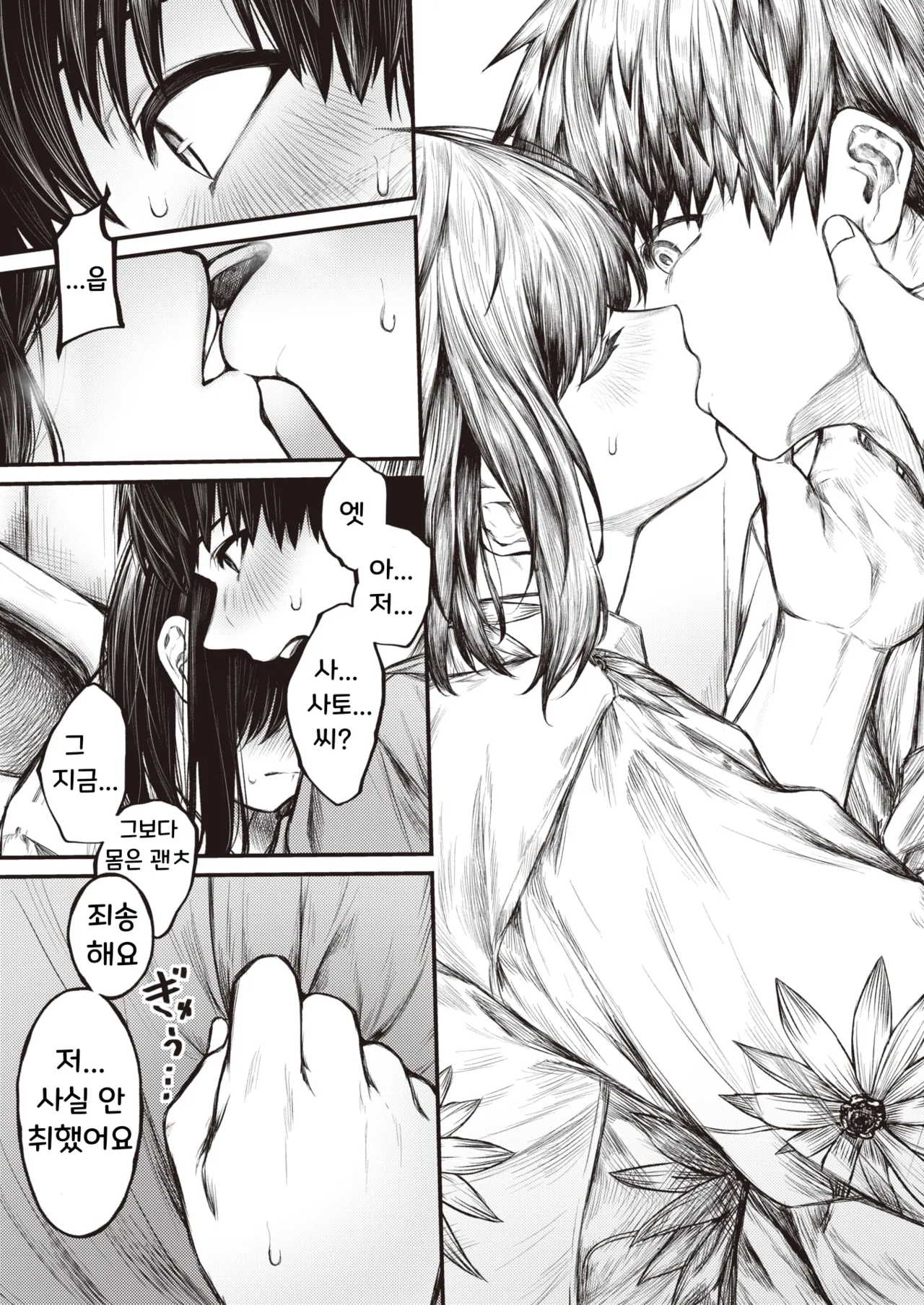 Koromogae | 코로모가에 page 7 full