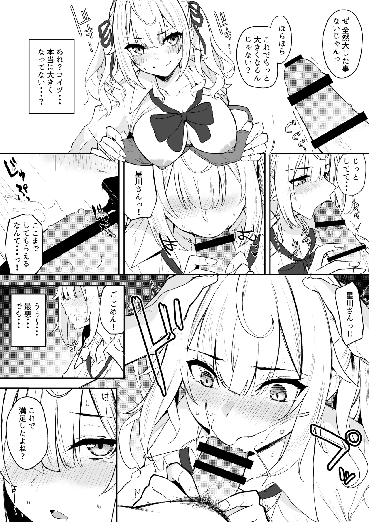 hskw_筆おろし漫画 page 3 full