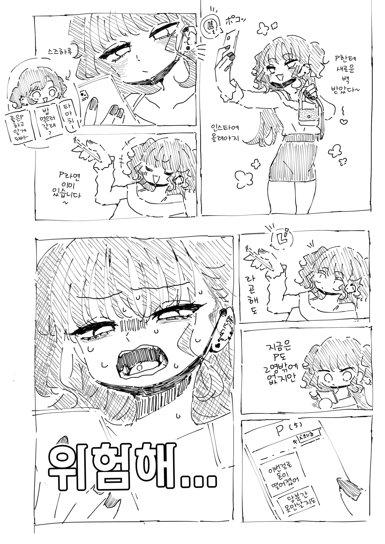 P-Katsu Kanojo wa Warikiritai page 2 full