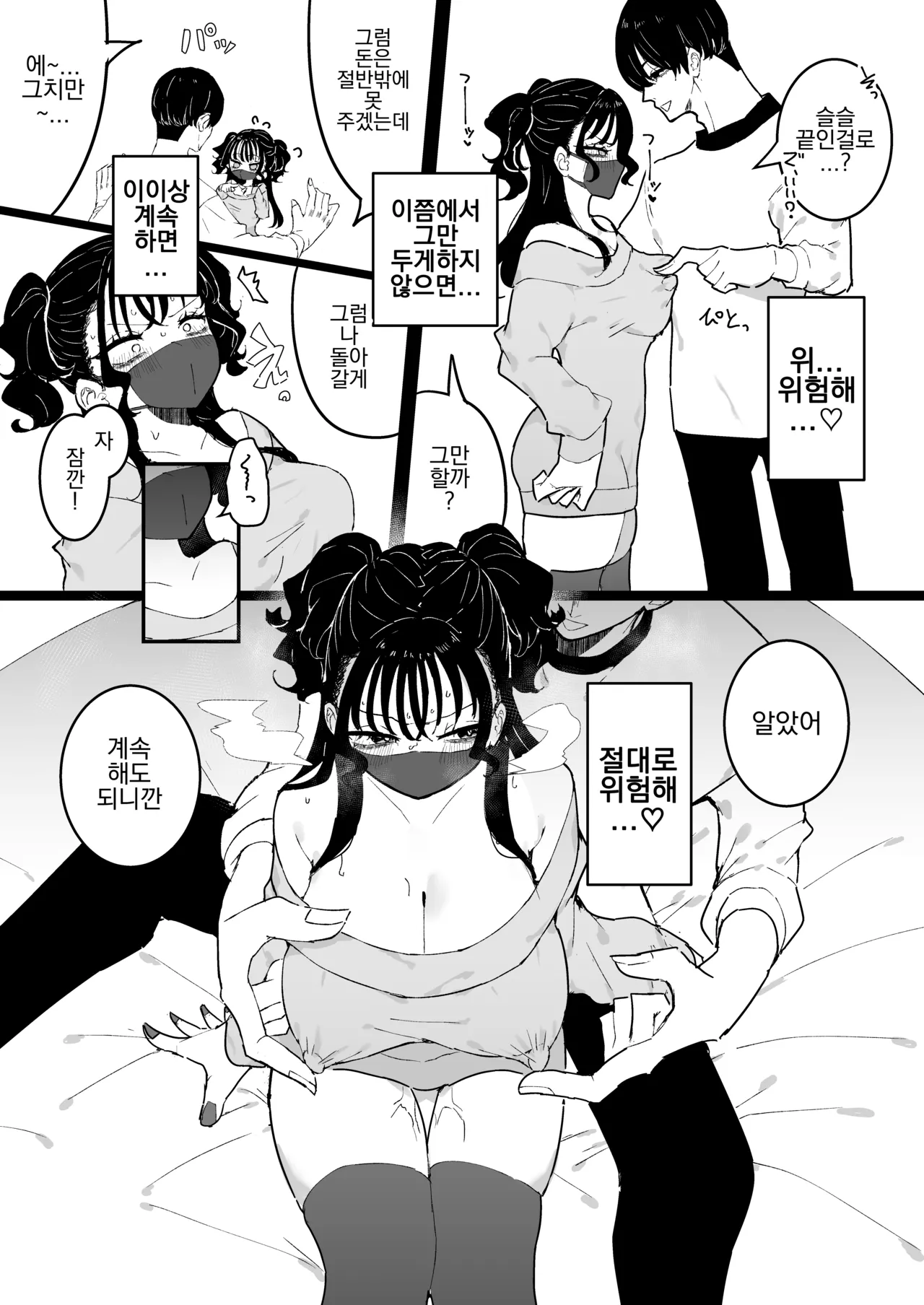 P-Katsu Kanojo wa Warikiritai page 6 full