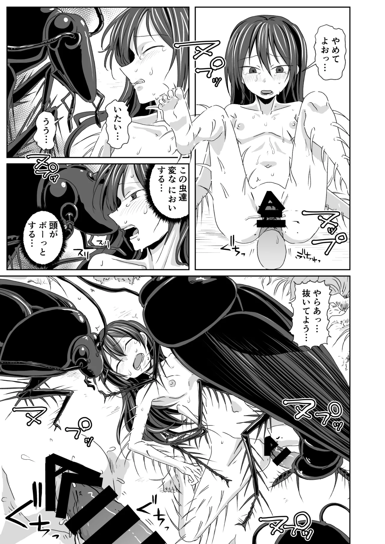 羽化 page 10 full