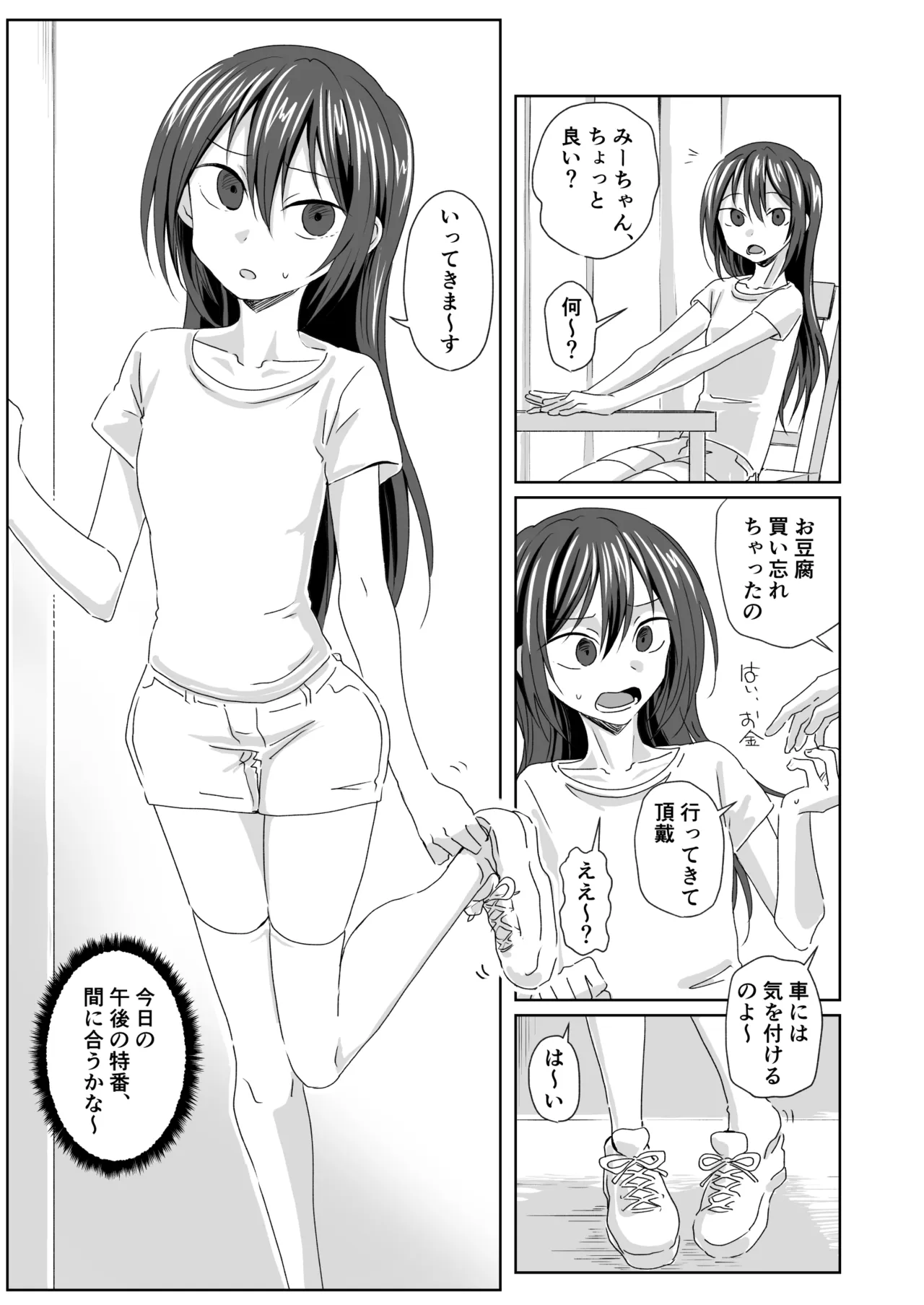 羽化 page 2 full