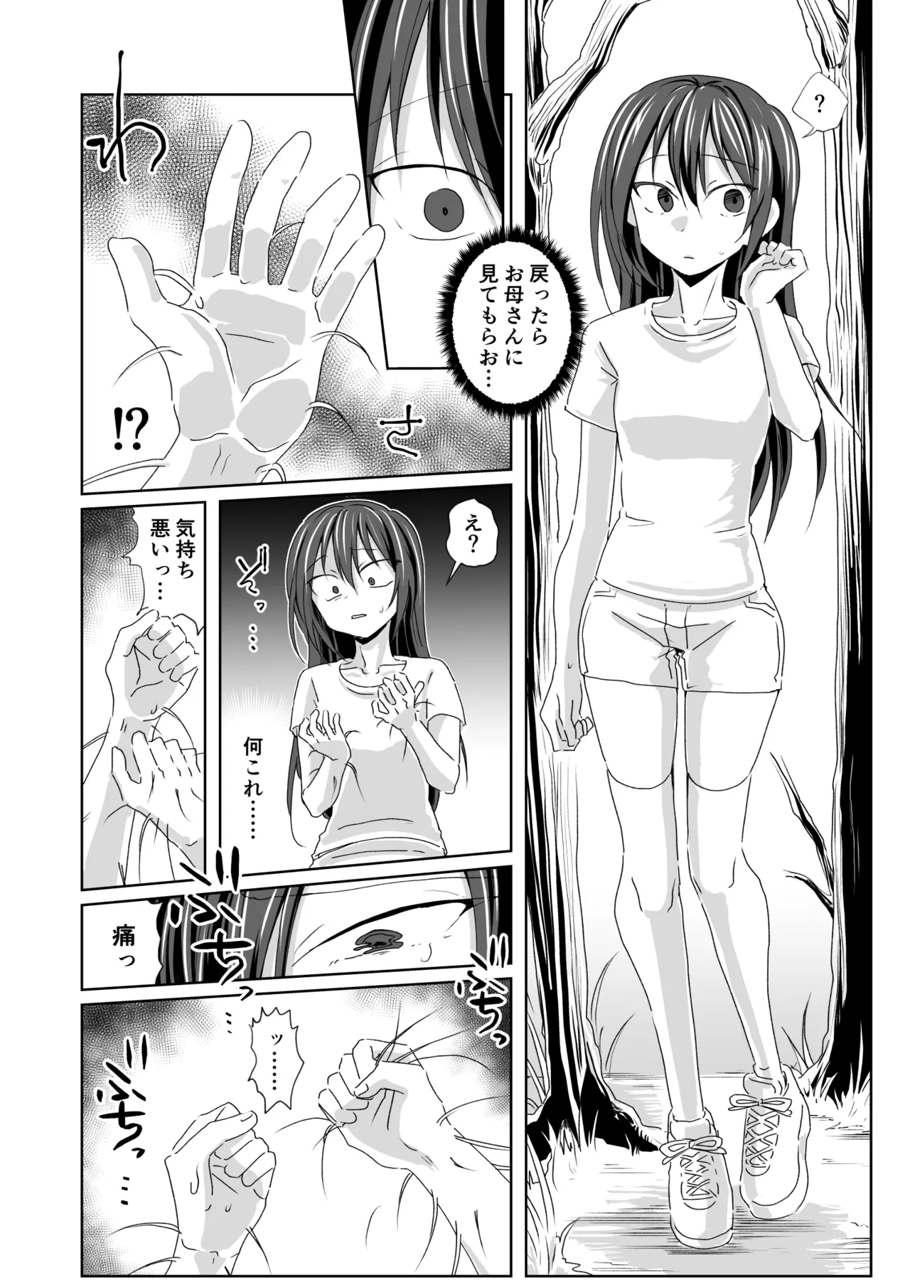羽化 page 5 full