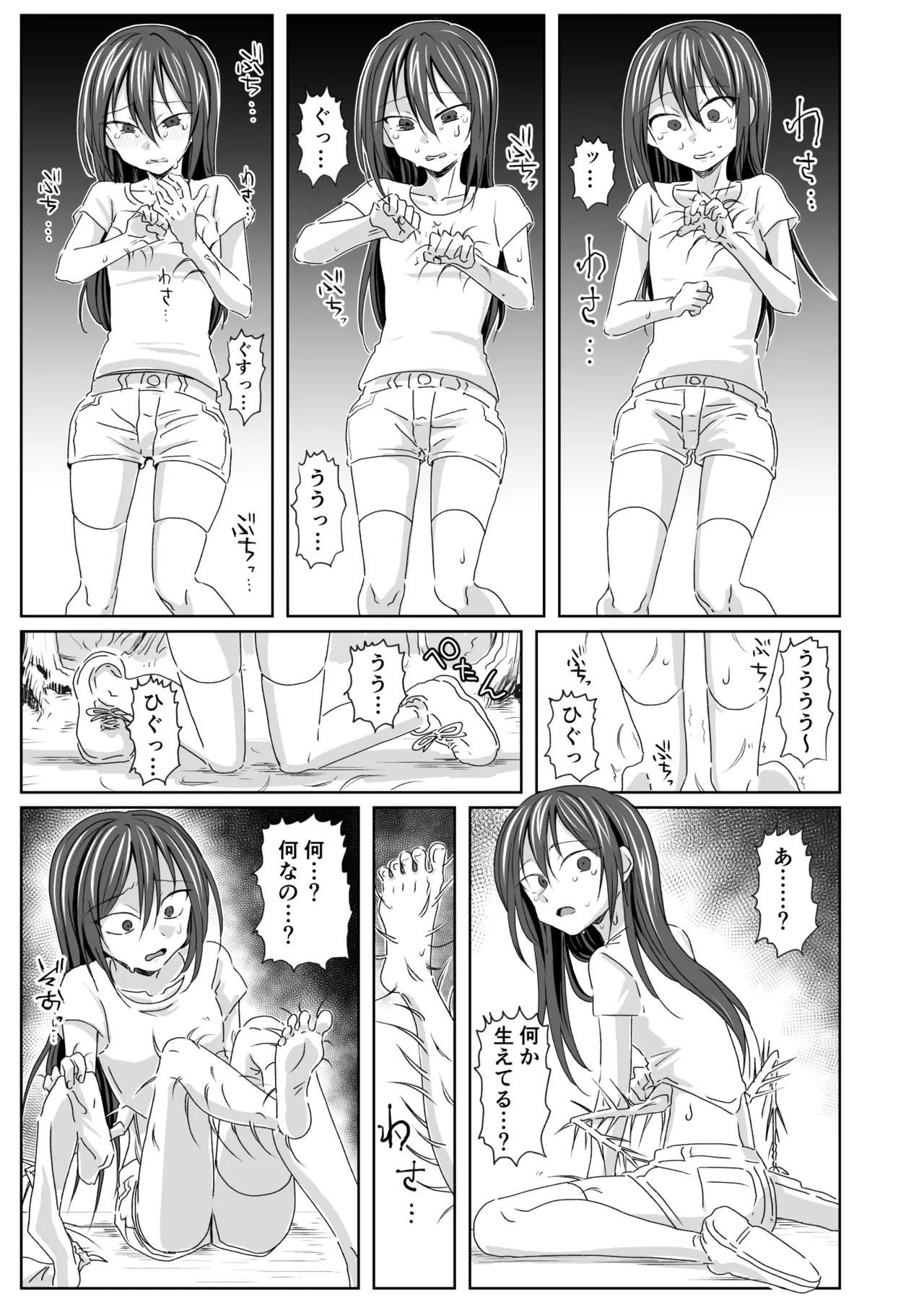 羽化 page 6 full