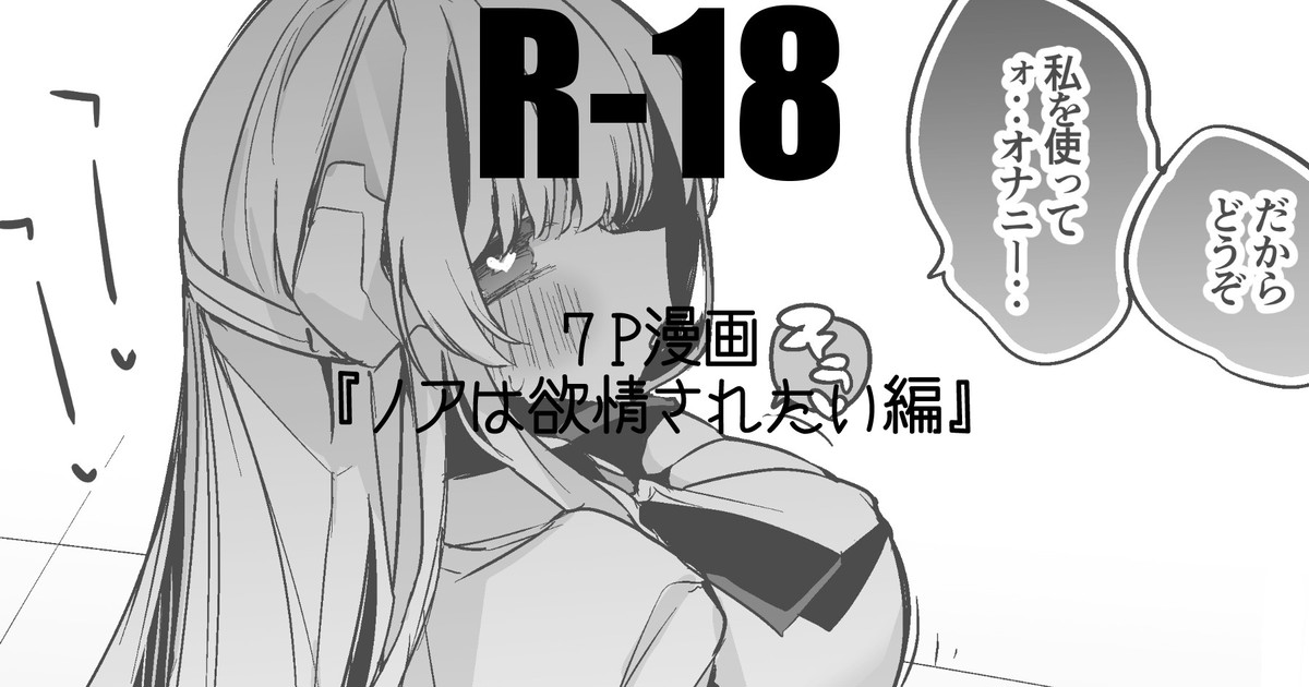 生塩ノアは使ってほしい編 page 1 full