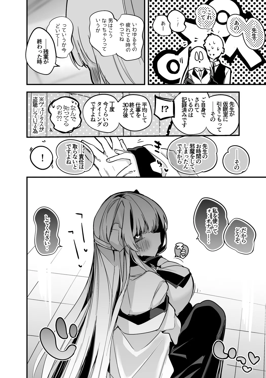 生塩ノアは使ってほしい編 page 3 full