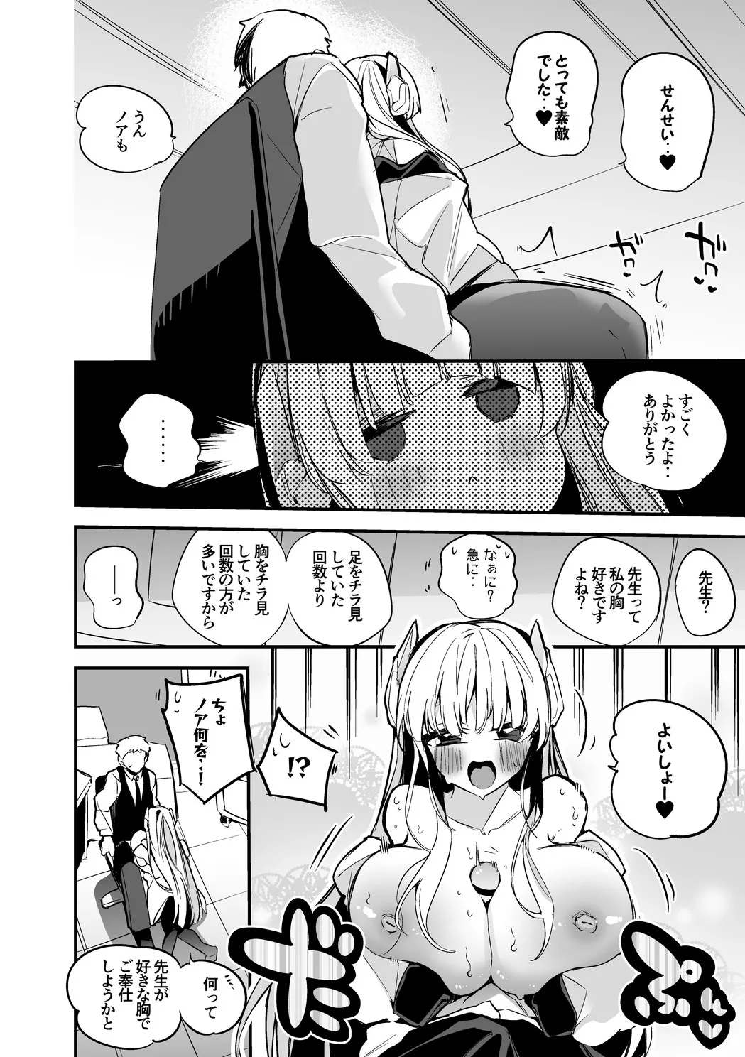 生塩ノアは使ってほしい編 page 7 full