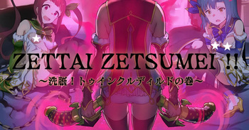 Sennou! Twinkle Dildo no Maki cover