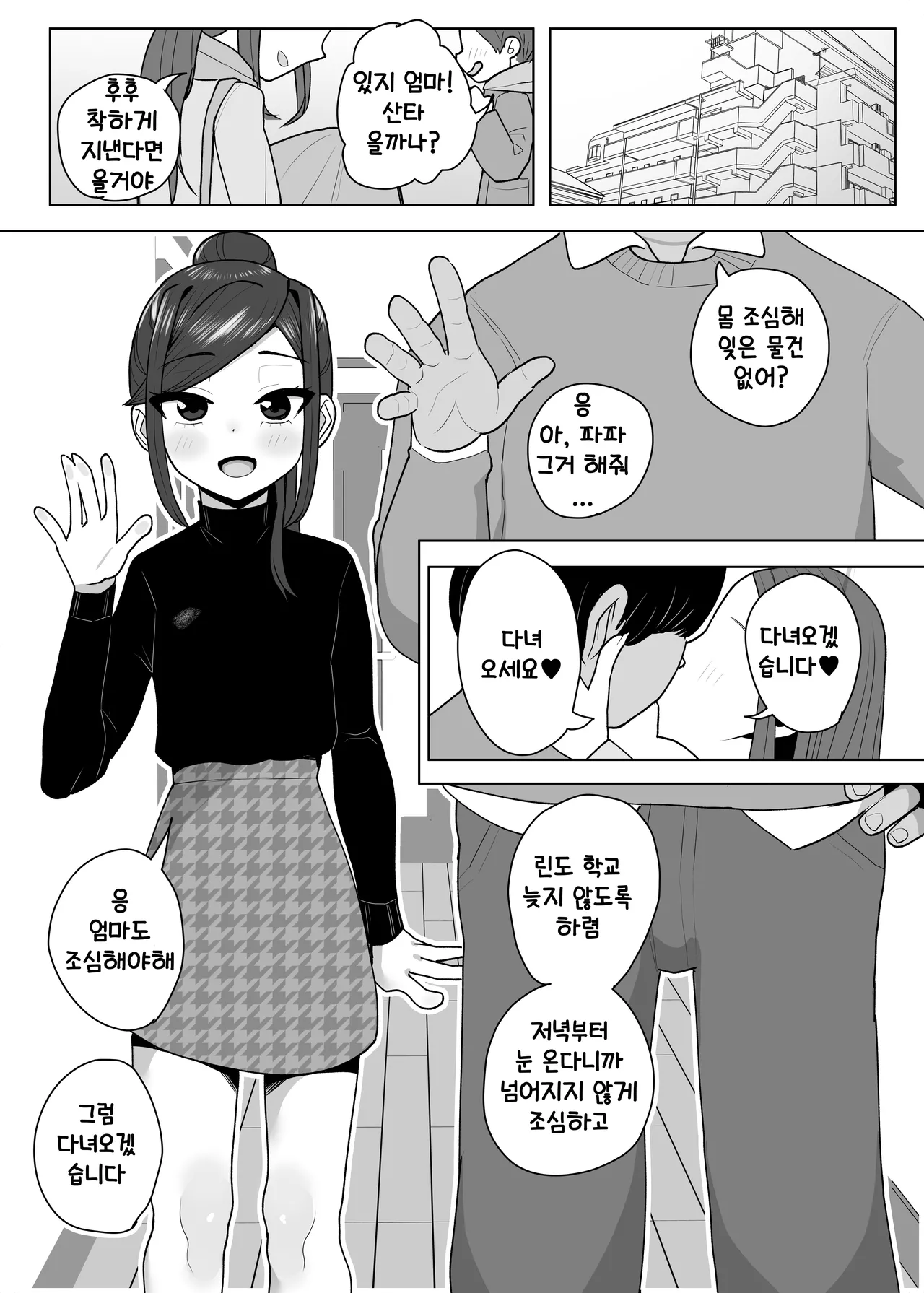 Tsurego o Onaho ni Shiteru Youfu no Hanashi | 의붓자식을 오나홀로 삼은 양부의 이야기 page 2 full