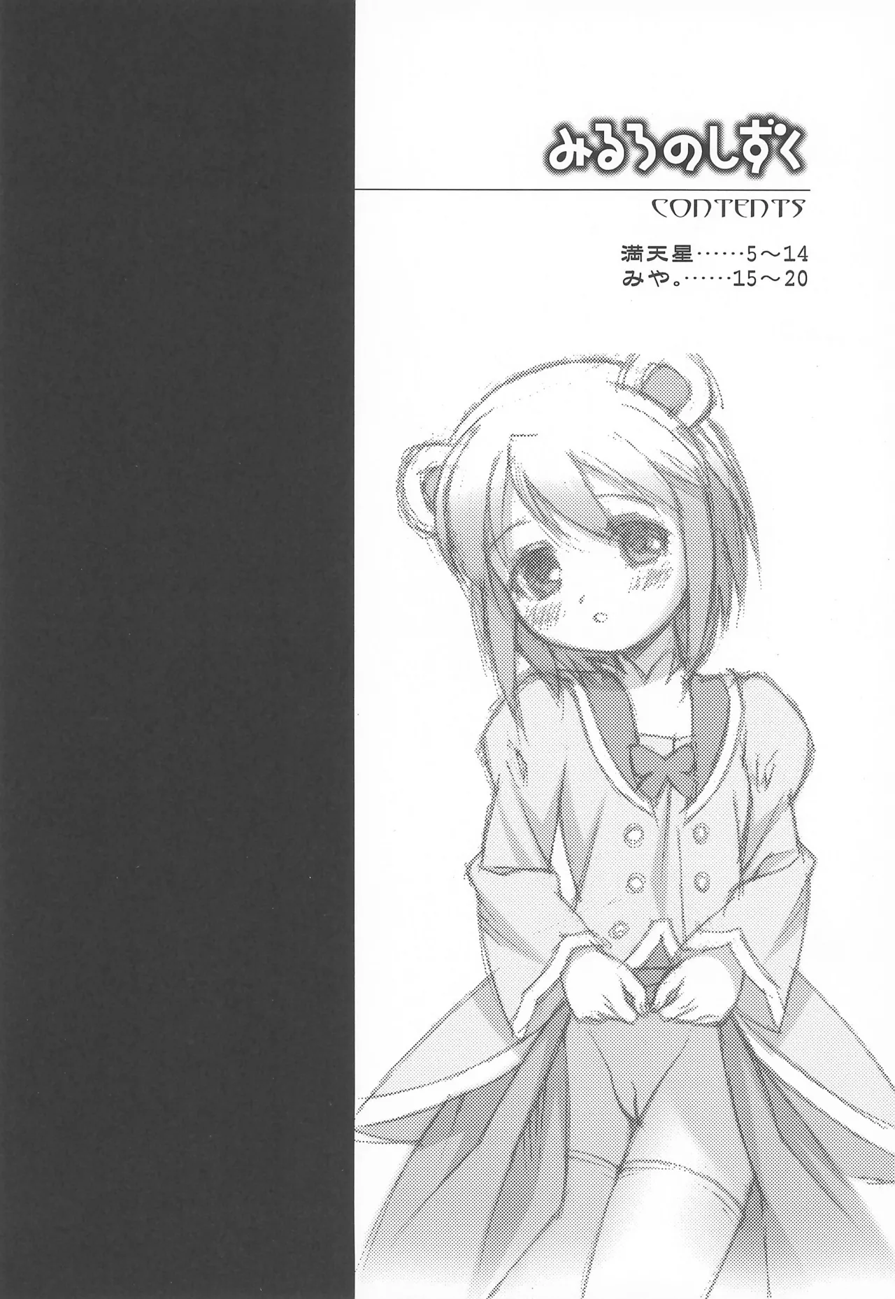 Mirlo no Shizuku page 4 full