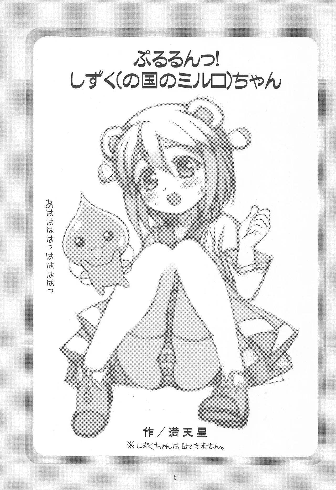 Mirlo no Shizuku page 5 full