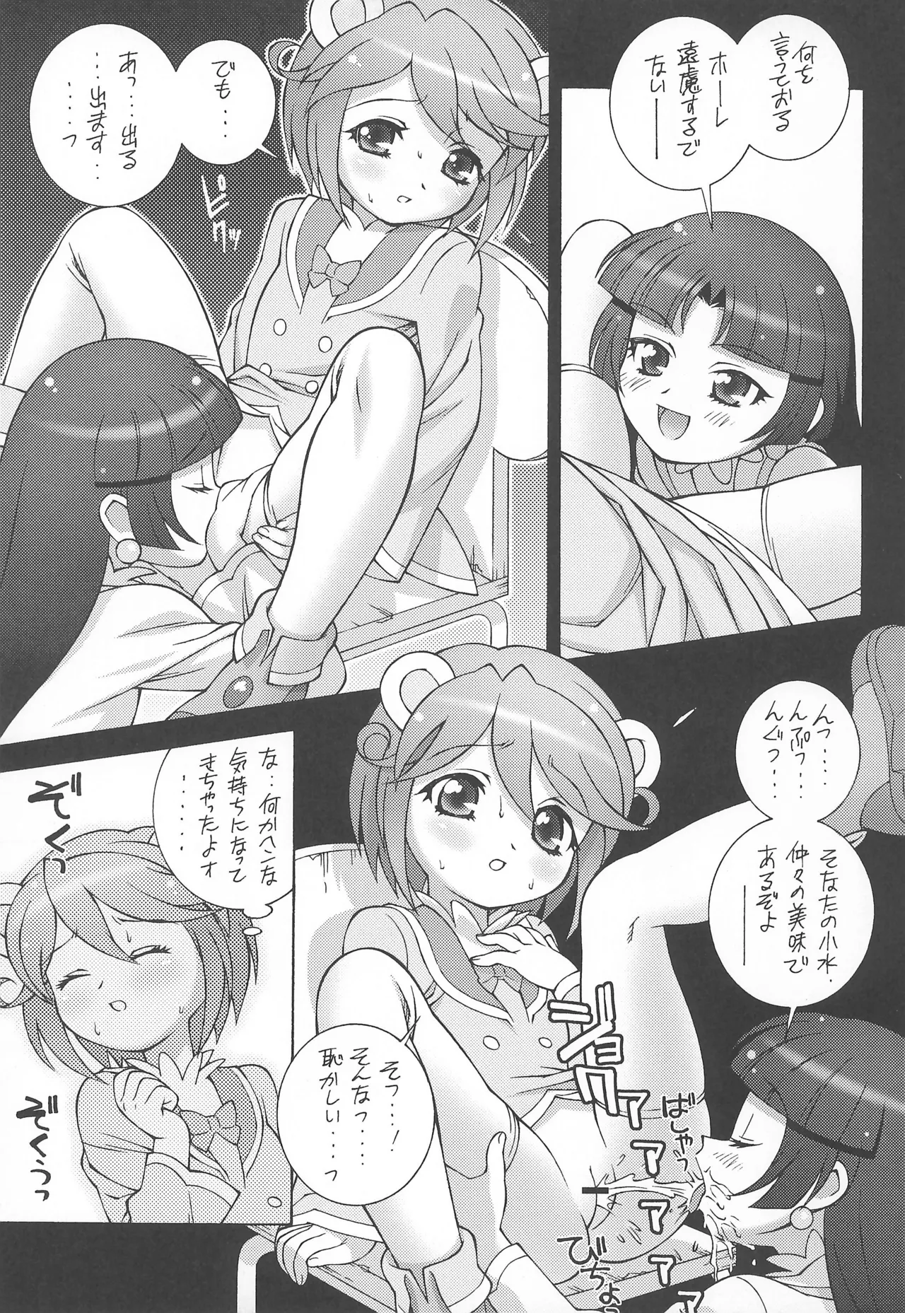Mirlo no Shizuku page 9 full