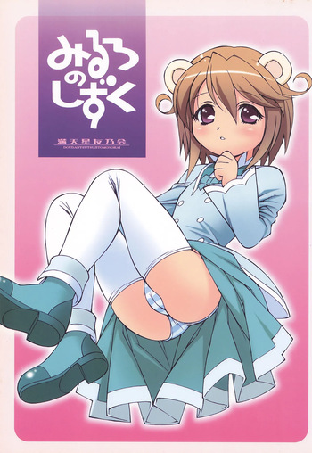 Mirlo no Shizuku cover