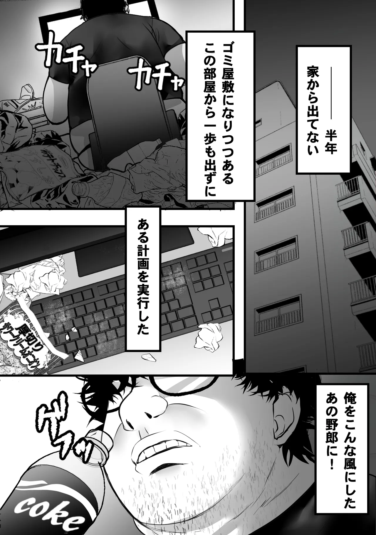 Gomi Yashiki de Oba-san o Netoru page 2 full