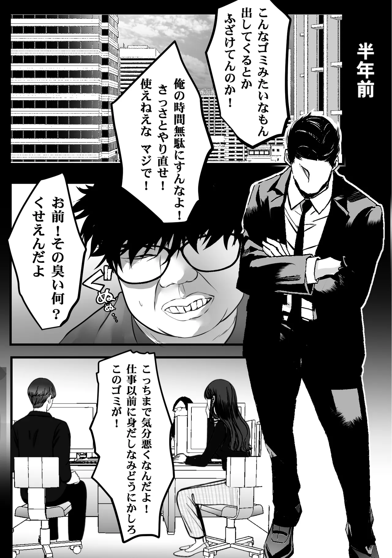 Gomi Yashiki de Oba-san o Netoru page 3 full