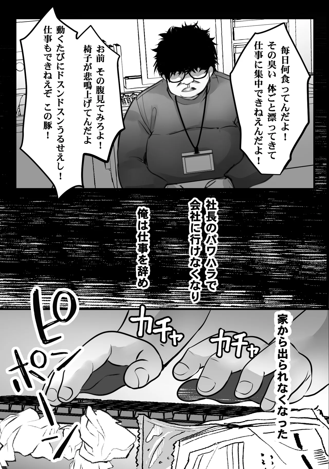 Gomi Yashiki de Oba-san o Netoru page 4 full