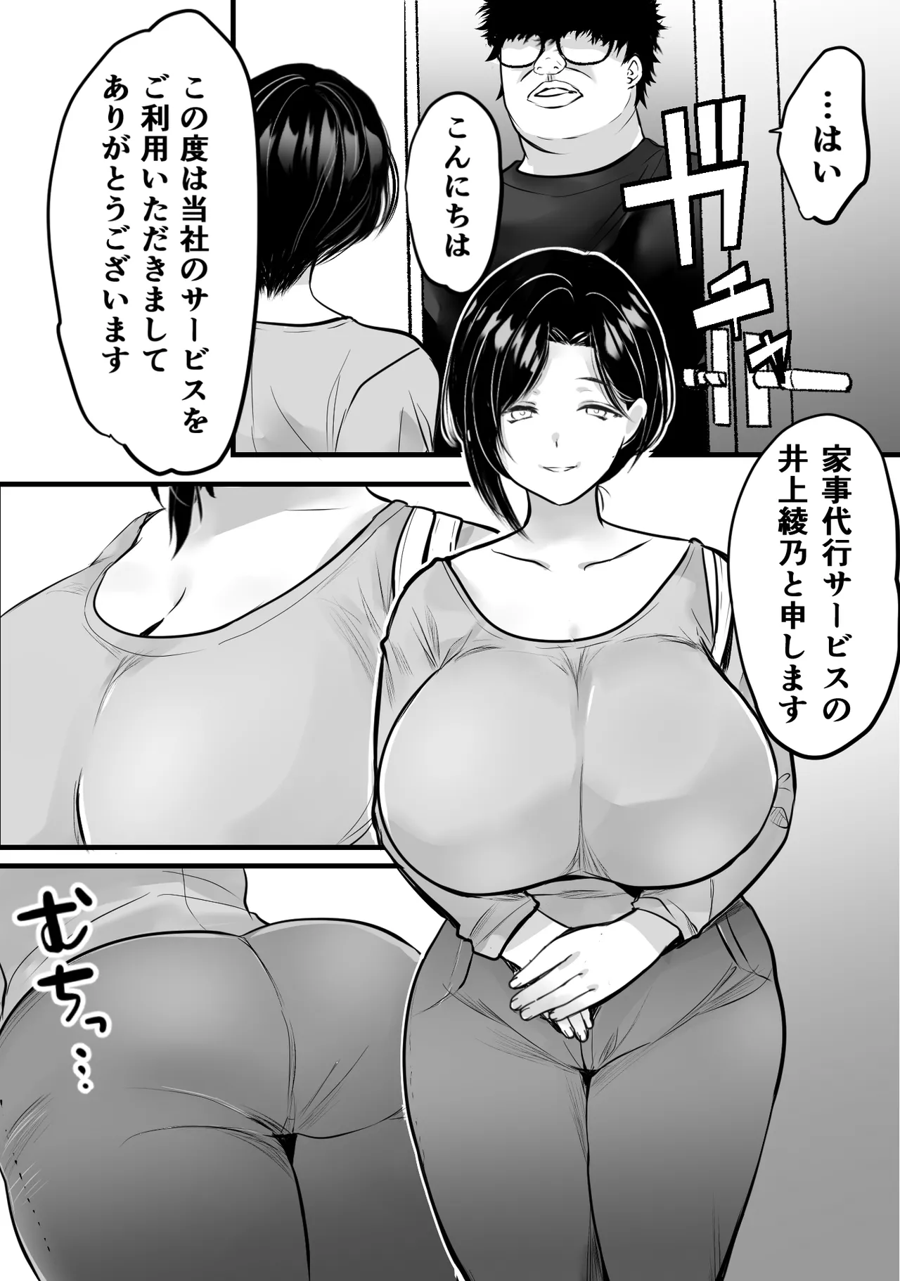 Gomi Yashiki de Oba-san o Netoru page 5 full