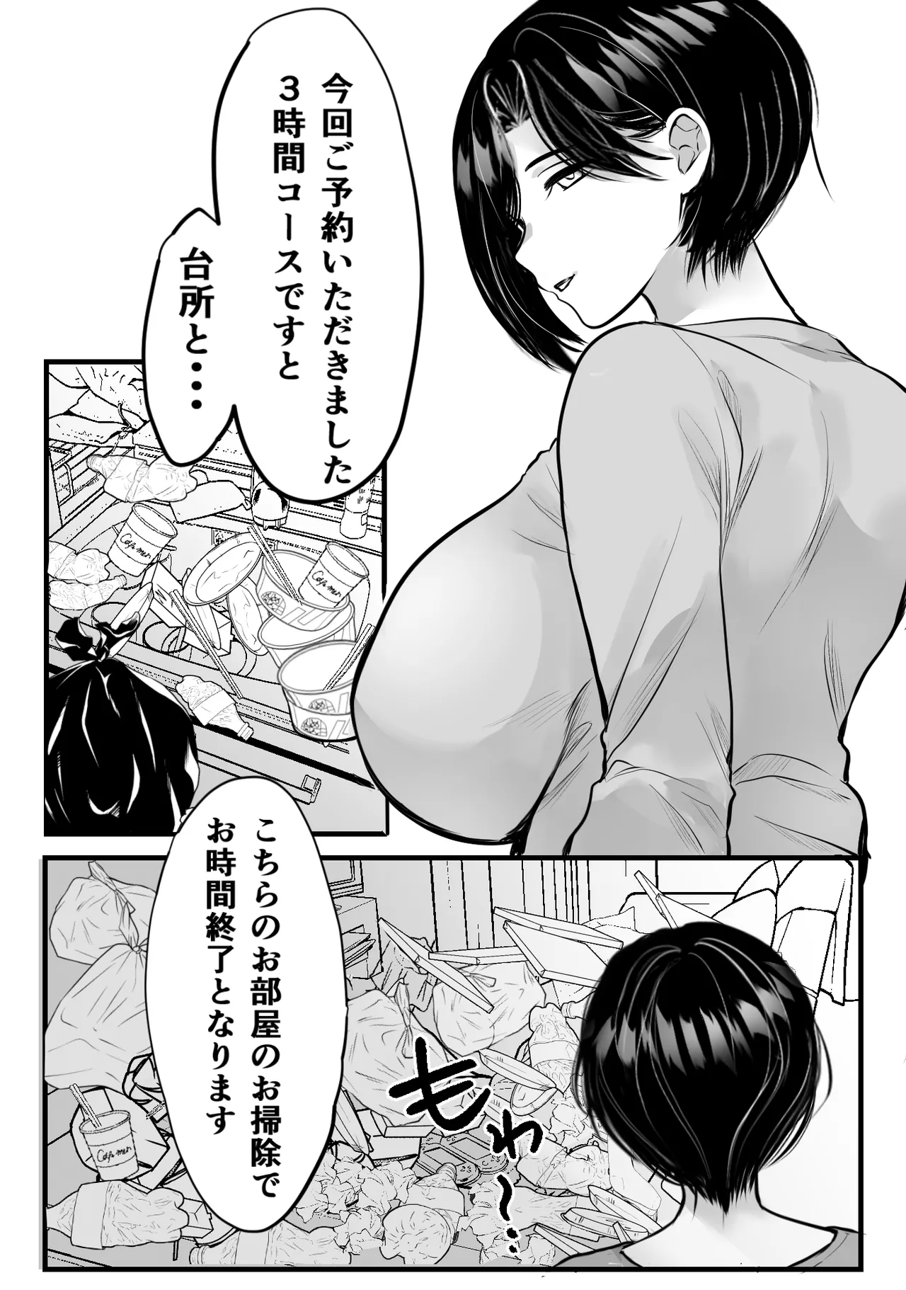 Gomi Yashiki de Oba-san o Netoru page 6 full