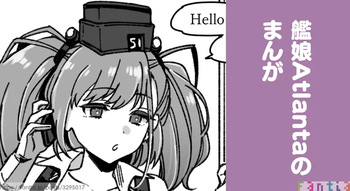 Kanmusu Atlanta VS Toumei Ningen cover