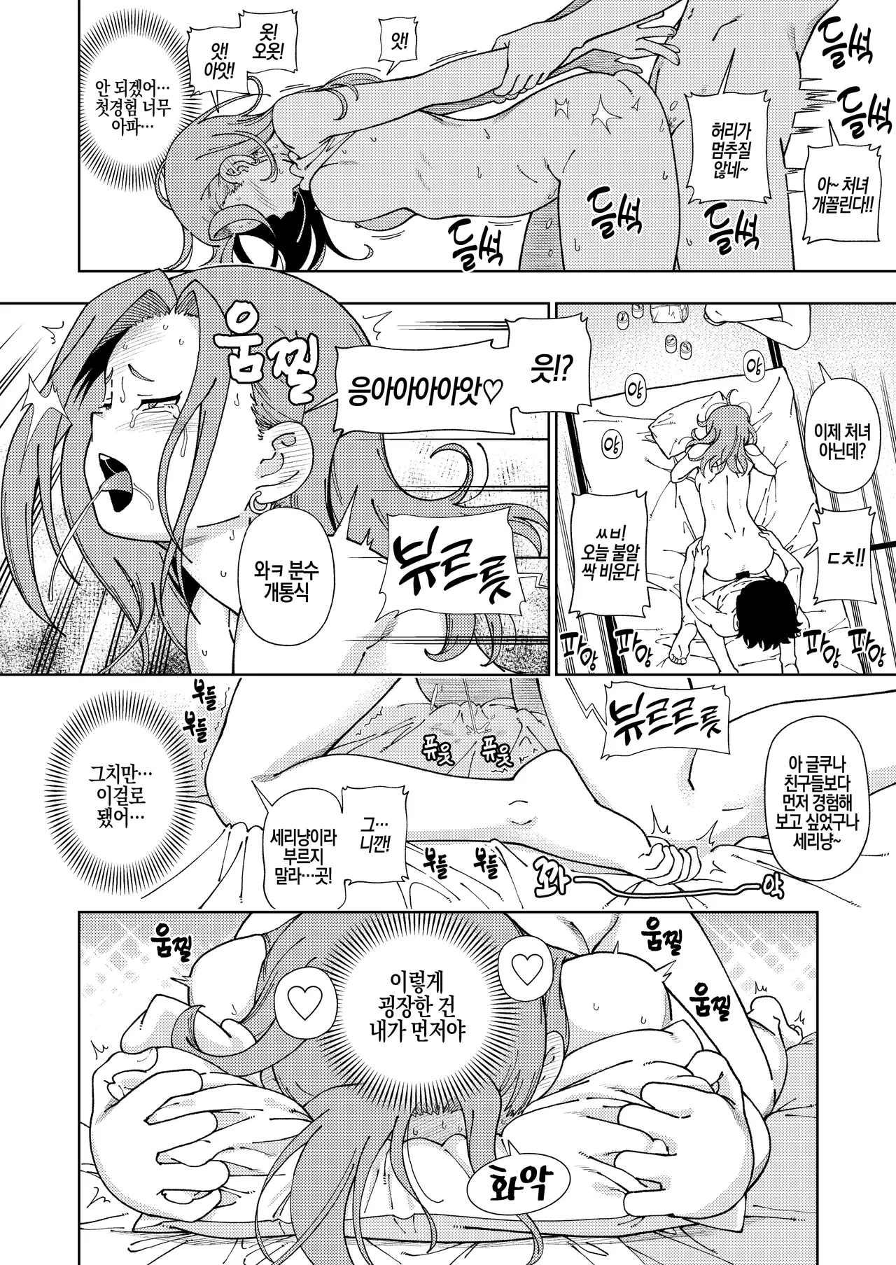 Watashi no Naka no Yabai Yatsu 1~3 page 6 full