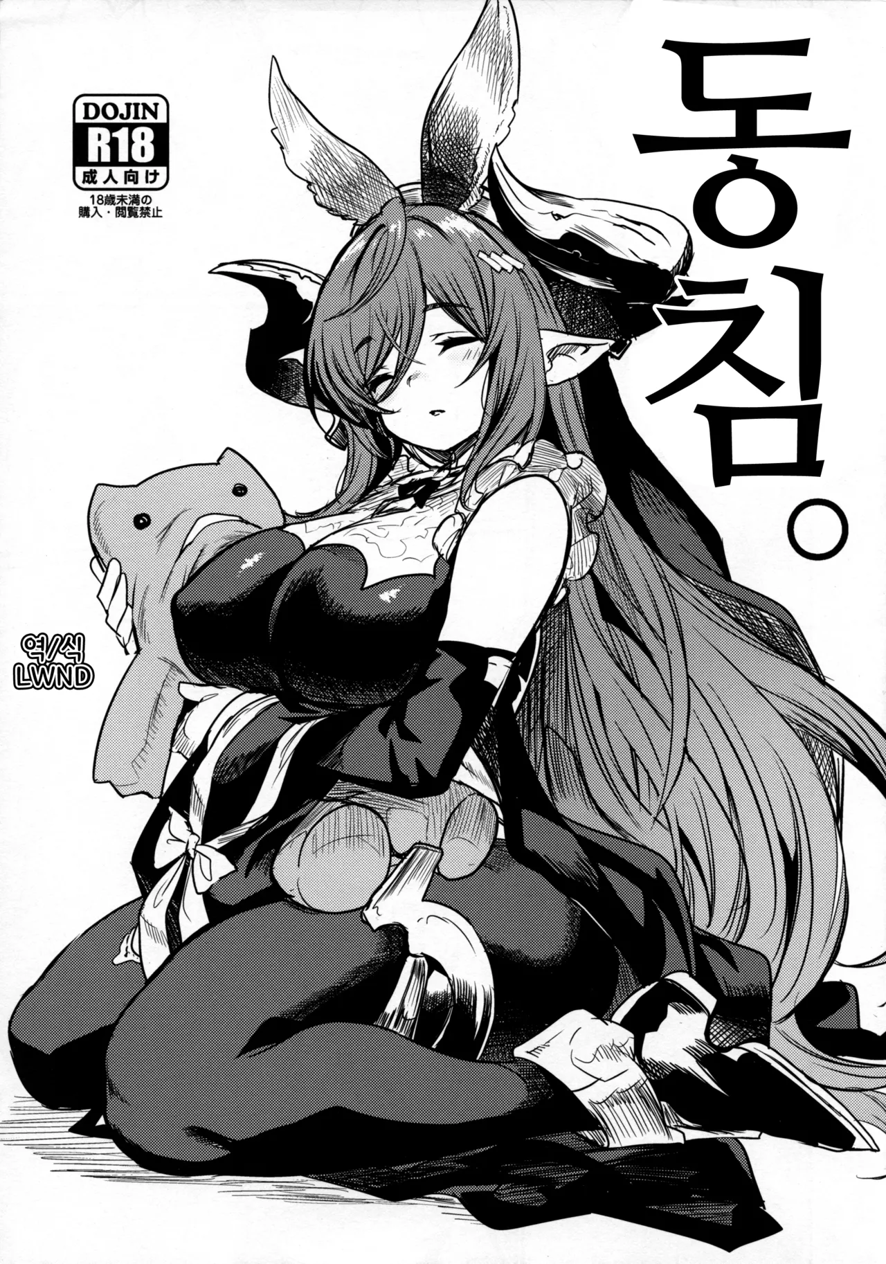 Doukin. | 동침。 page 1 full