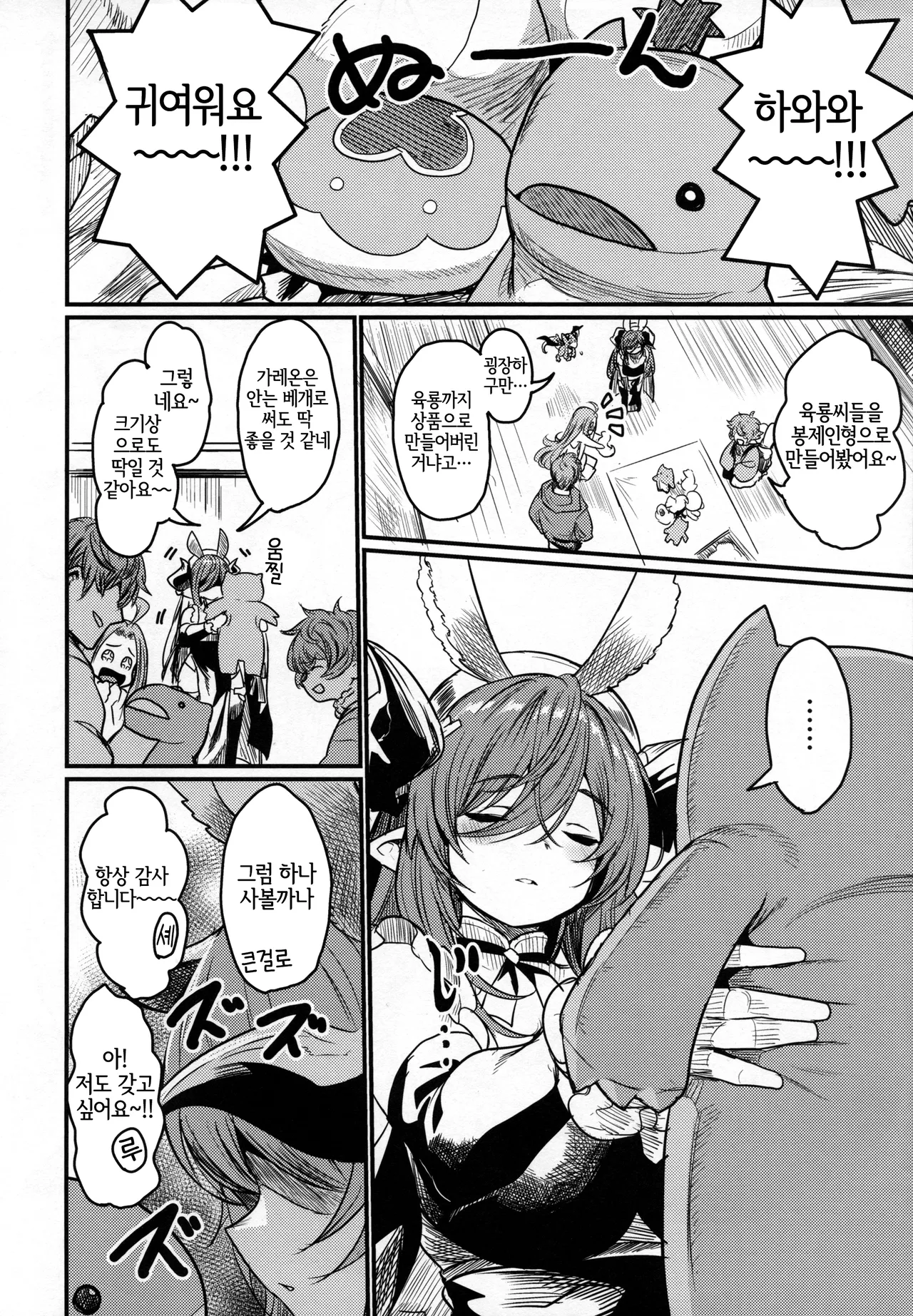 Doukin. | 동침。 page 2 full