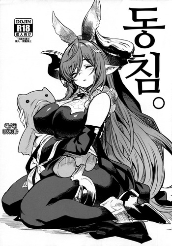 Doukin. | 동침。 cover