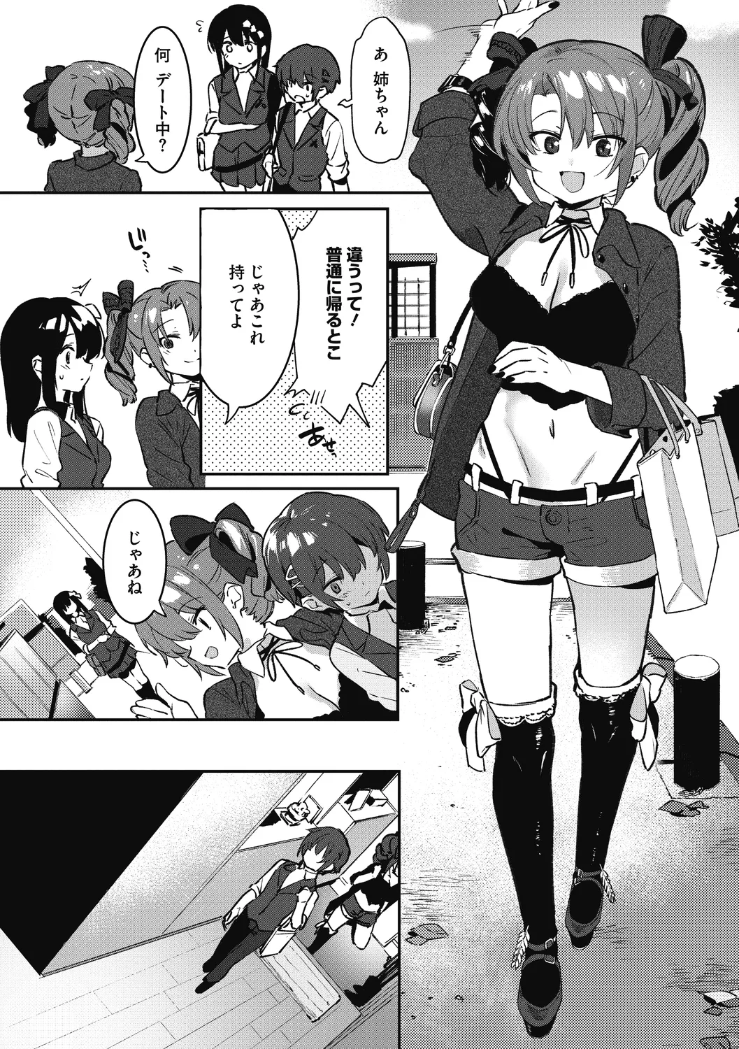 Anekatsu de Otoiku! page 4 full