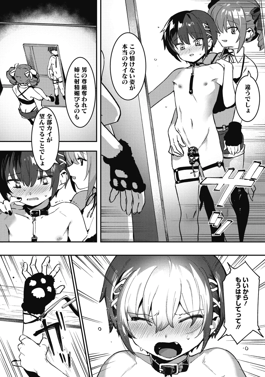 Anekatsu de Otoiku! page 8 full