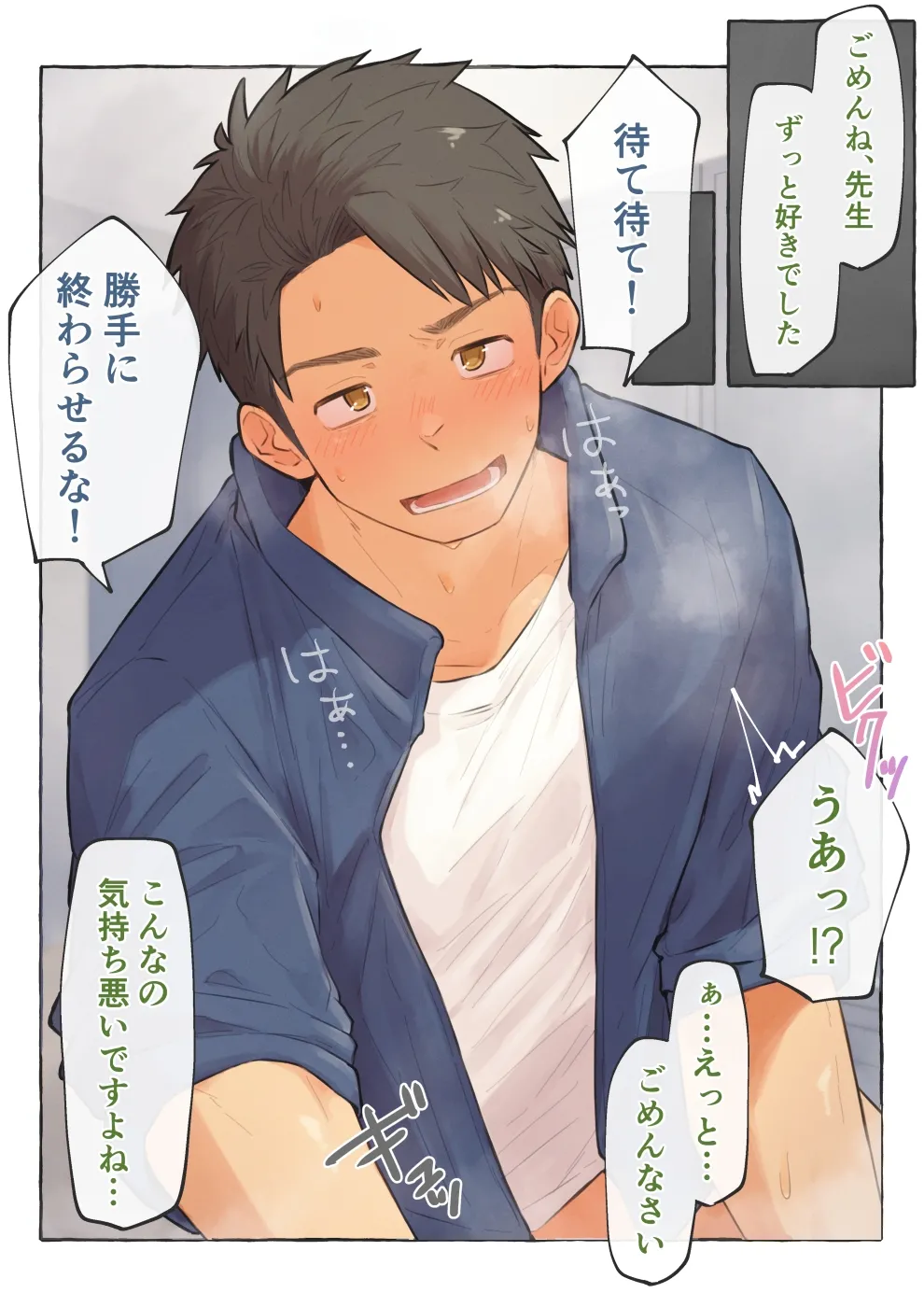 ごめんね、せんせー 2 page 1 full