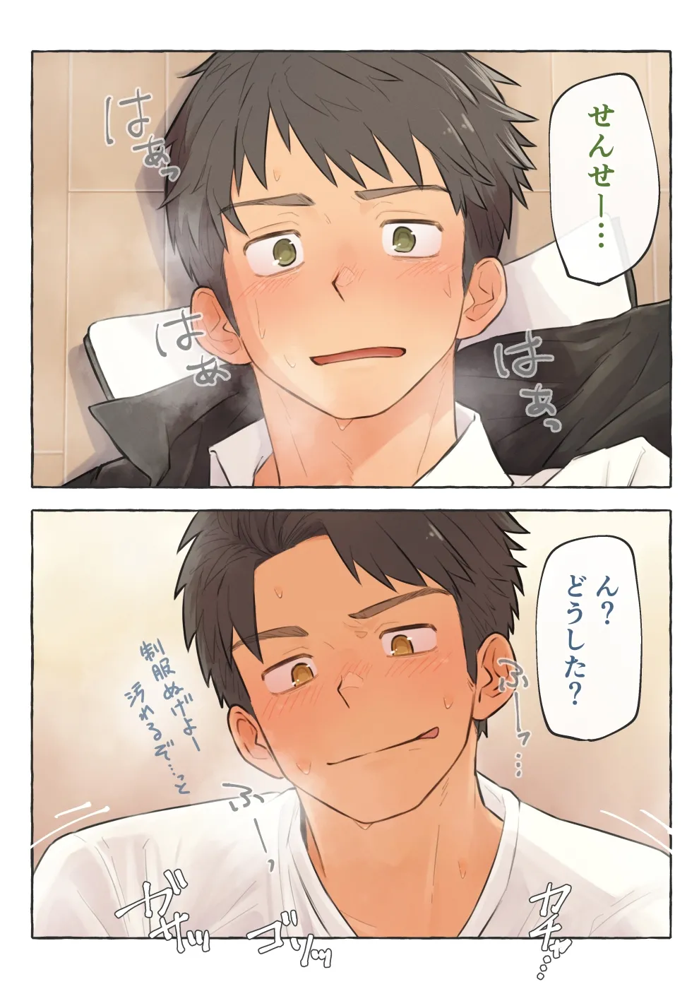 ごめんね、せんせー 2 page 4 full