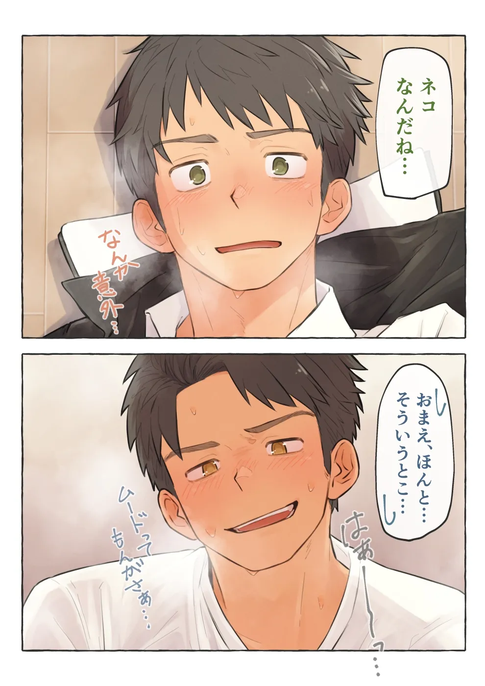 ごめんね、せんせー 2 page 5 full