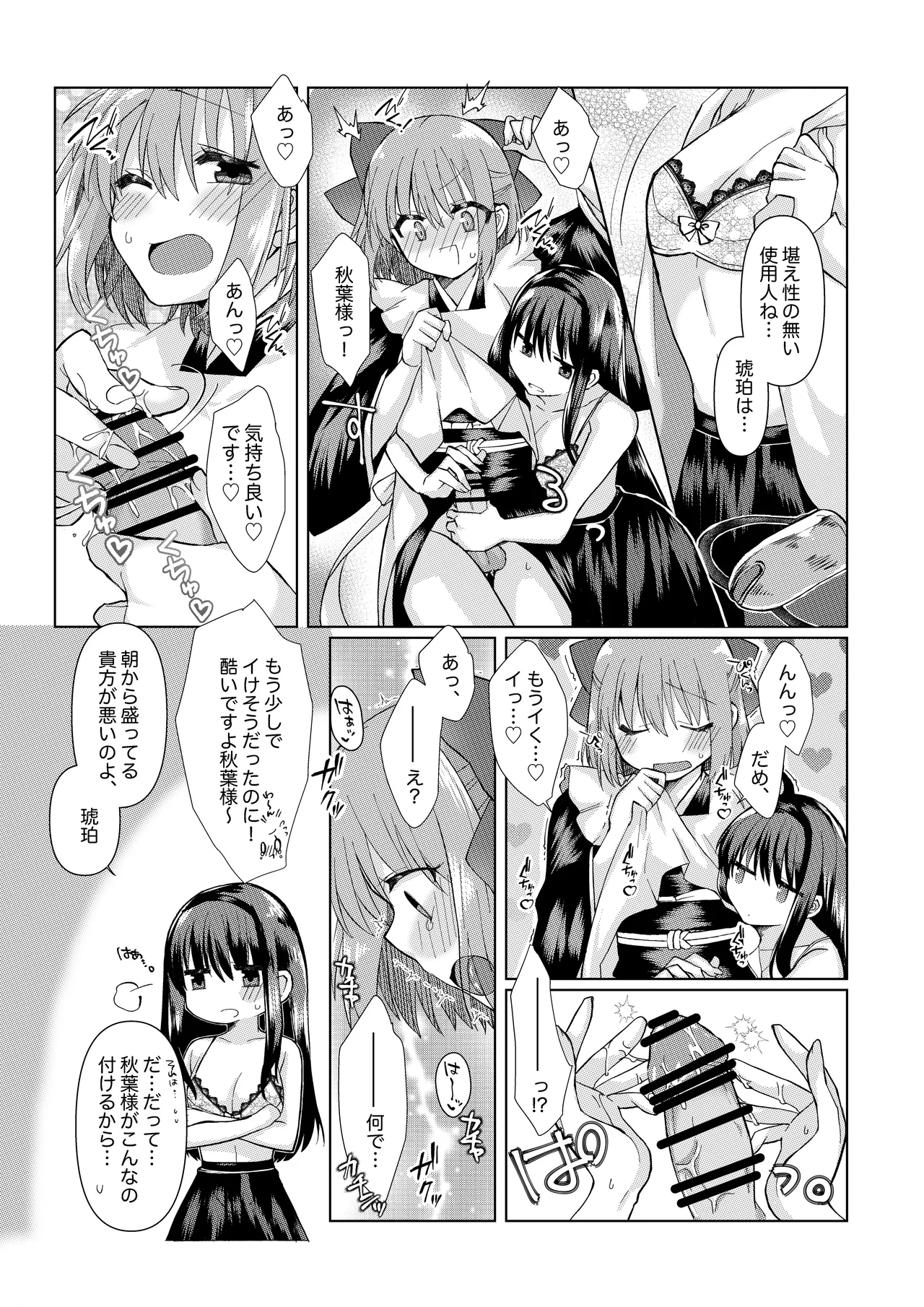 ふたなりアキコハの大人向けの小話 page 2 full