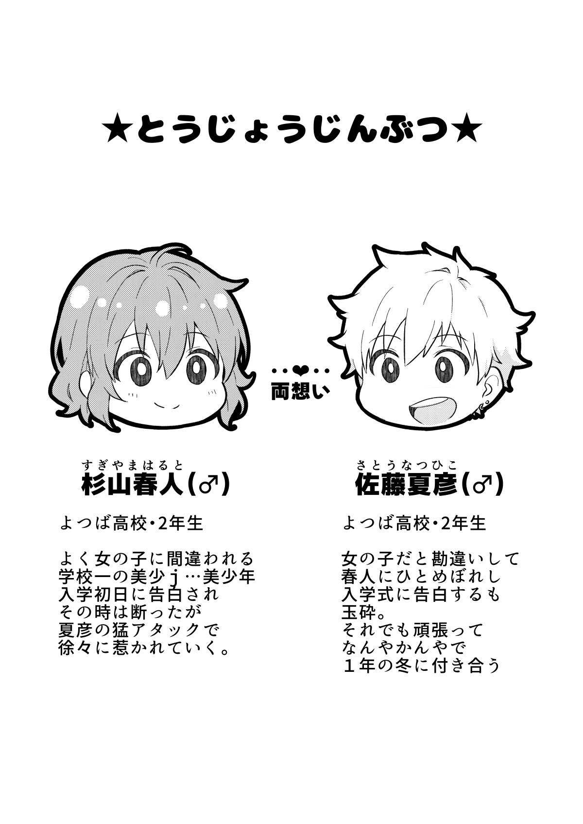 校内一の美少年と×××した話 黒線版 page 3 full