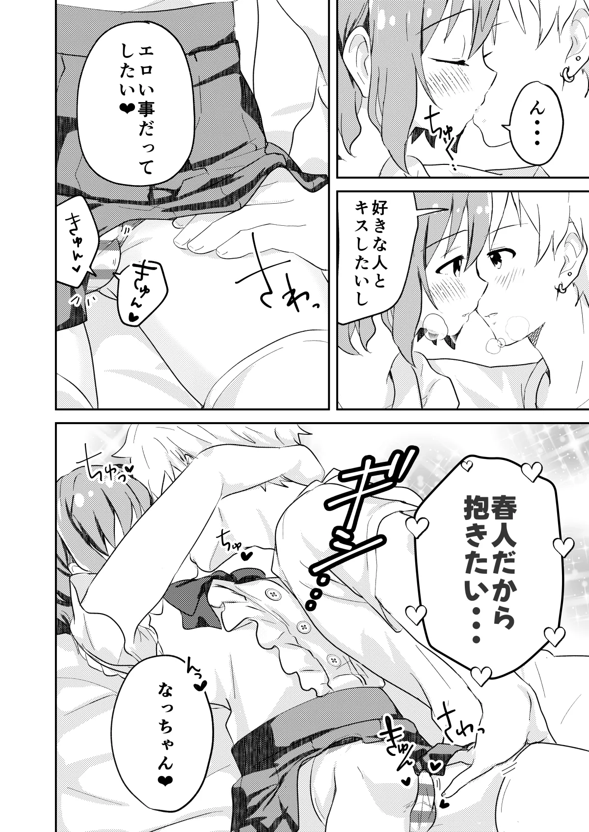 校内一の美少年と×××した話 黒線版 page 8 full