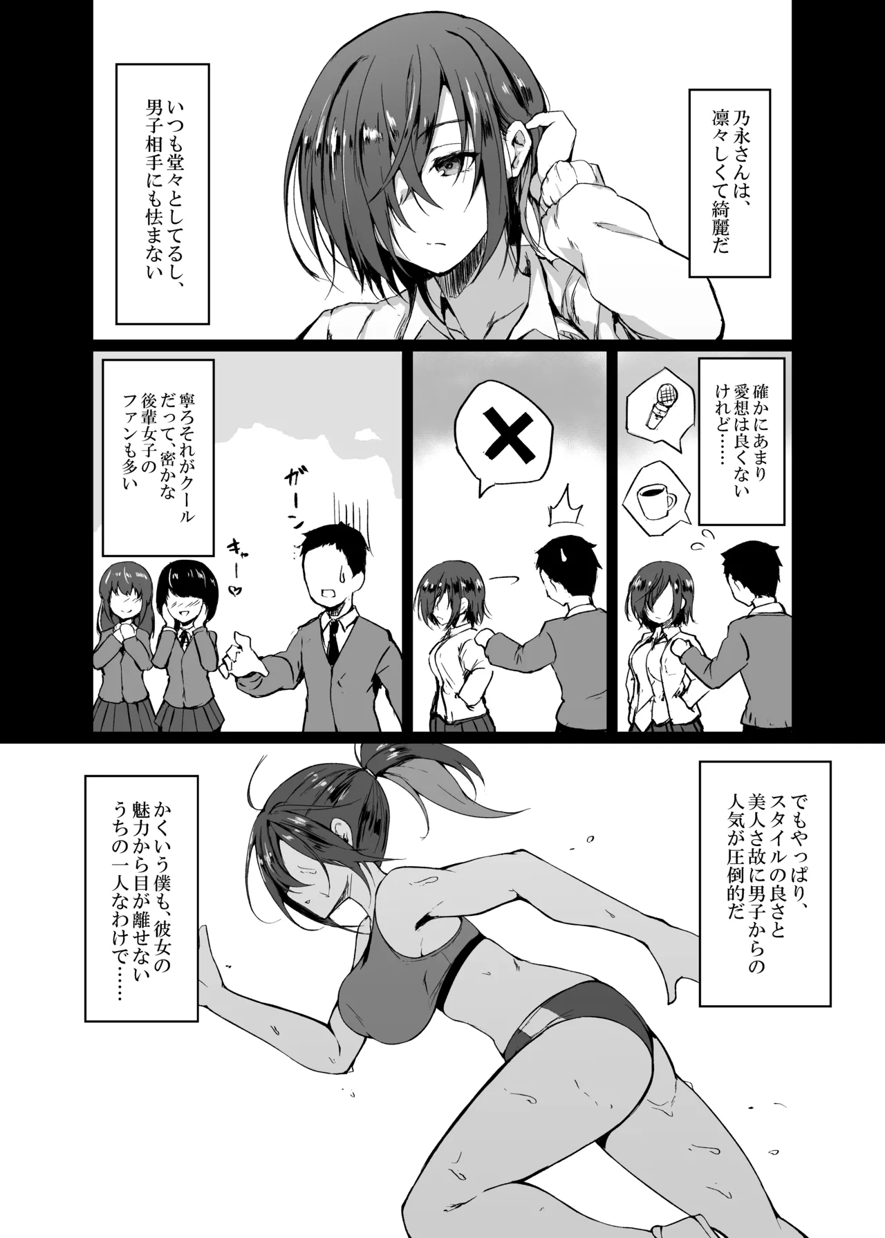 Doemuna JK Osamu Ei-chan page 3 full