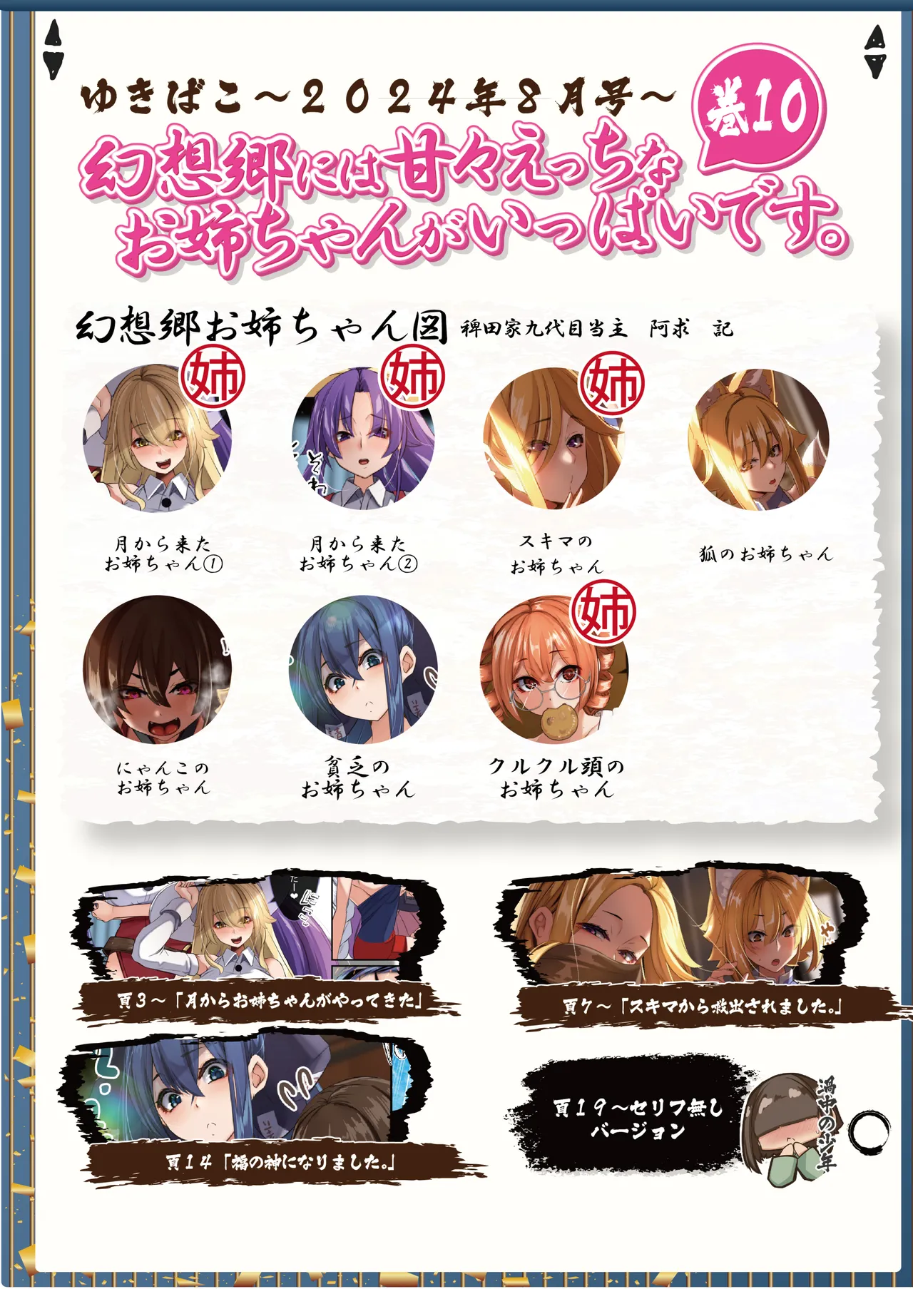 【ゆきばこ～2024年8月号～ page 2 full