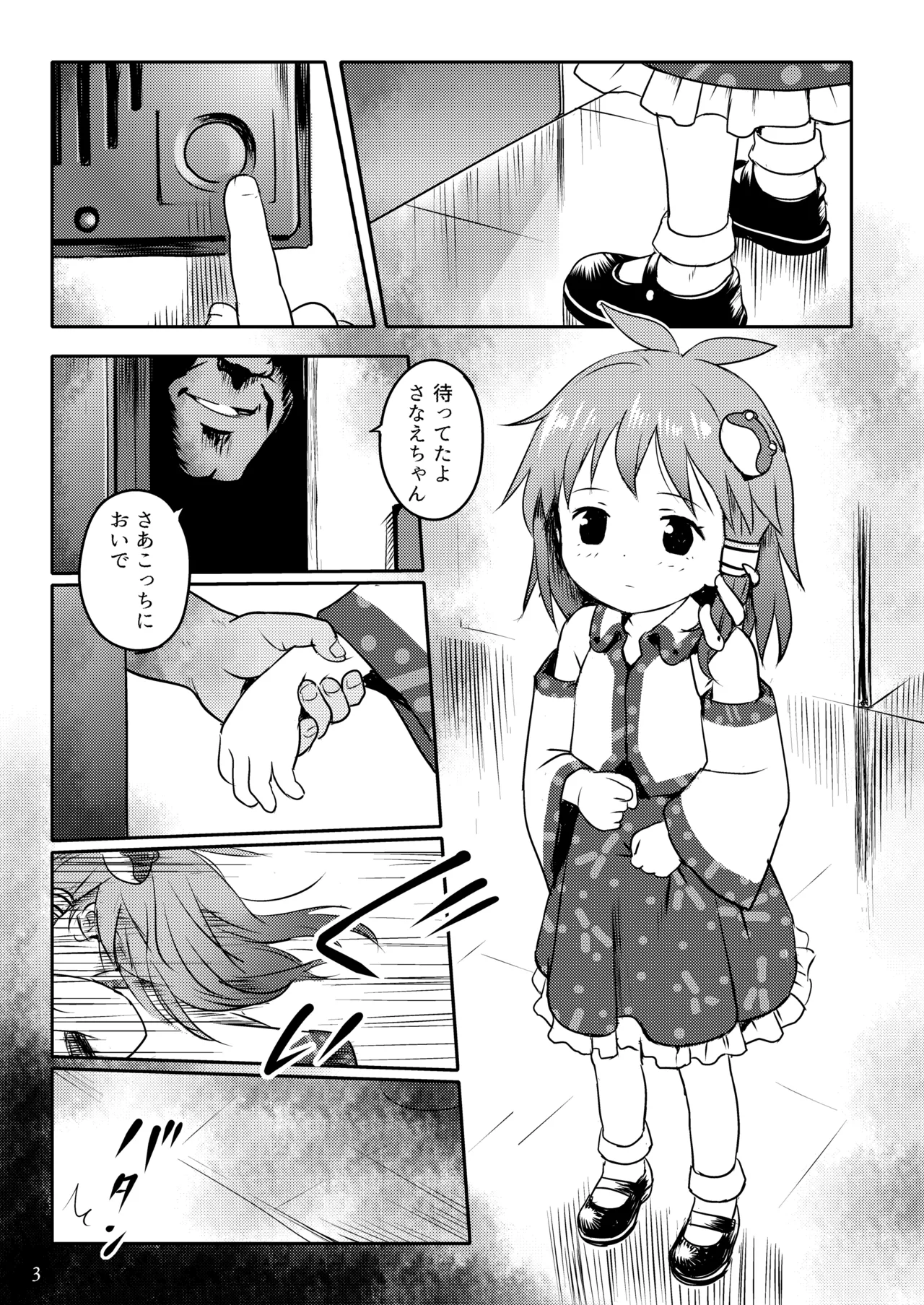 Matteta yo! Sanae-chan! page 3 full