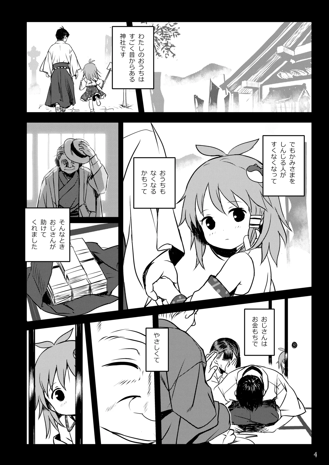 Matteta yo! Sanae-chan! page 4 full