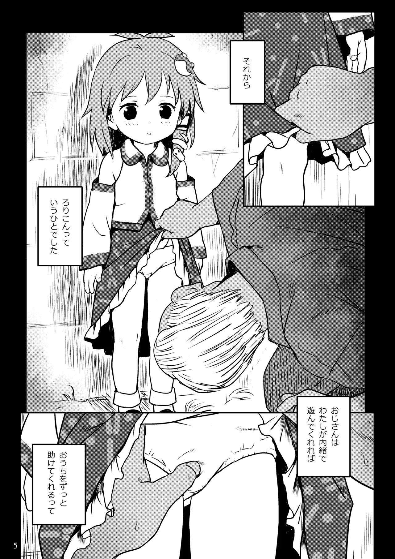 Matteta yo! Sanae-chan! page 5 full
