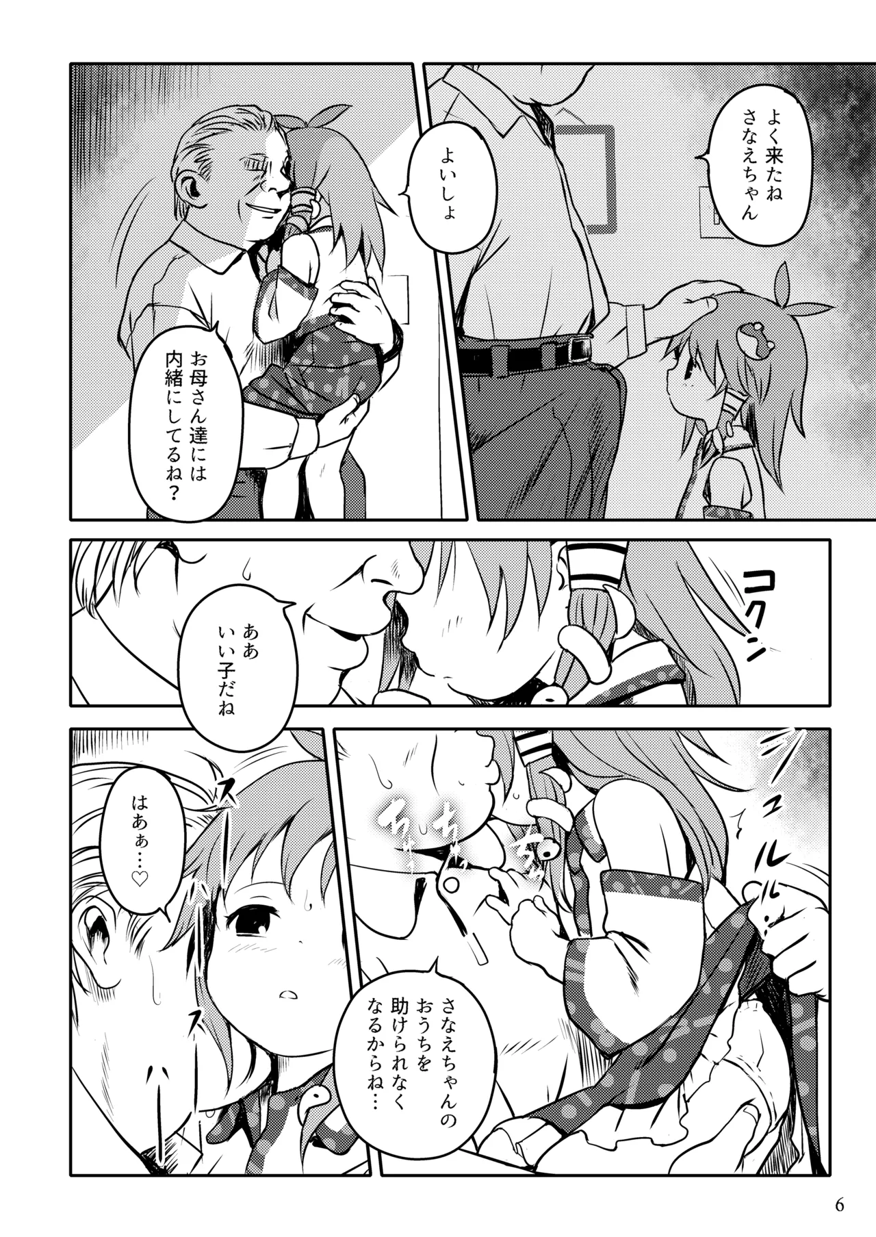 Matteta yo! Sanae-chan! page 6 full