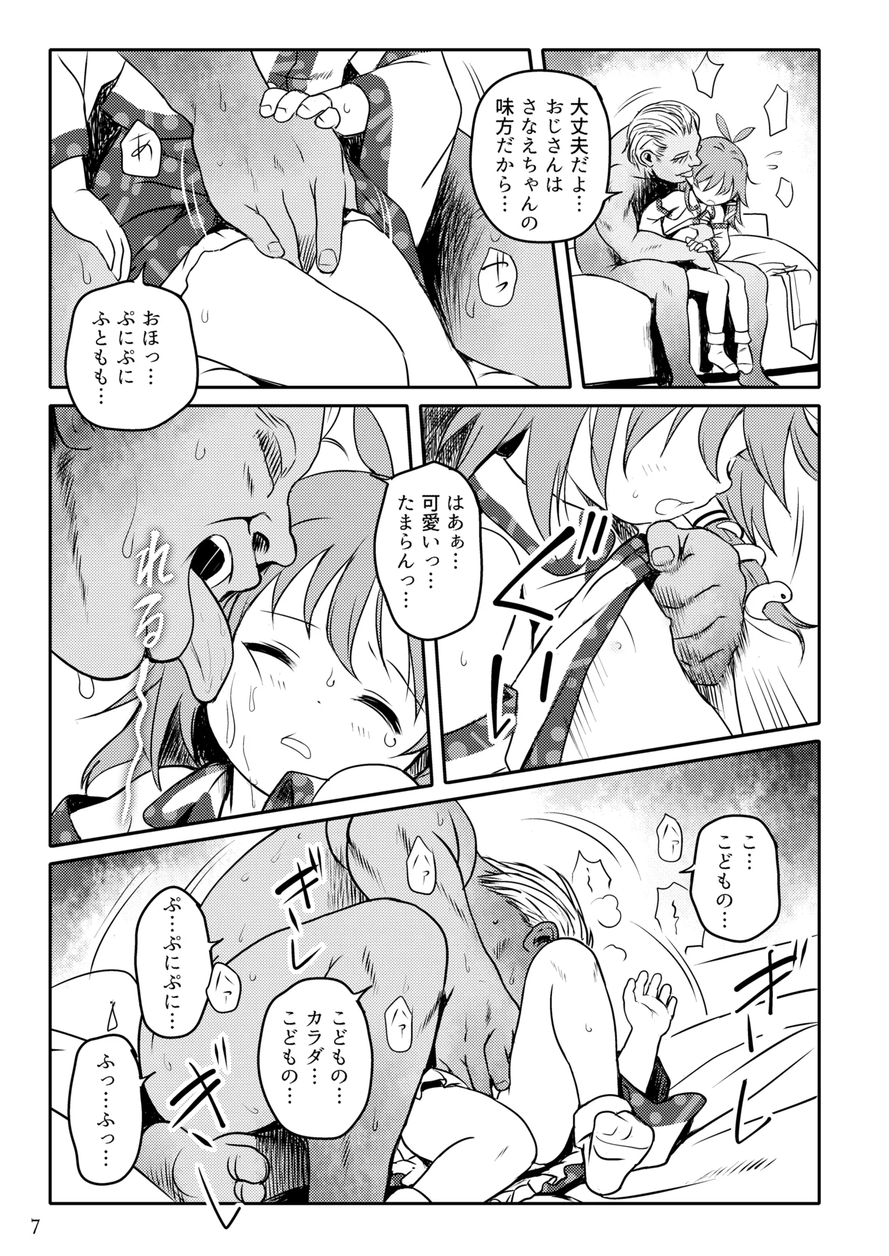 Matteta yo! Sanae-chan! page 7 full
