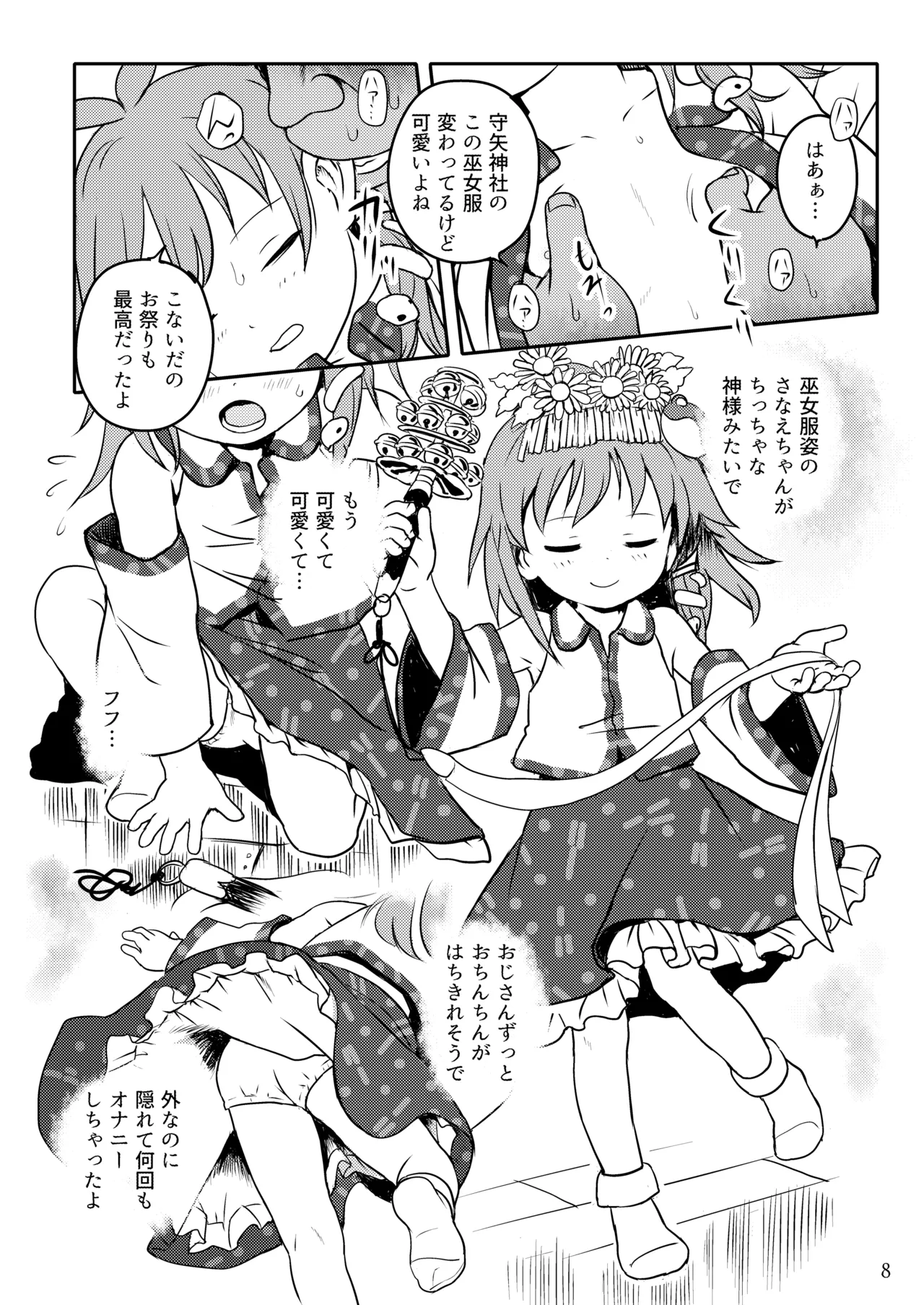 Matteta yo! Sanae-chan! page 8 full