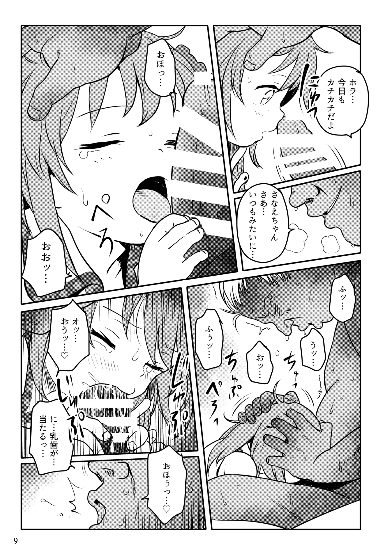 Matteta yo! Sanae-chan! page 9 full