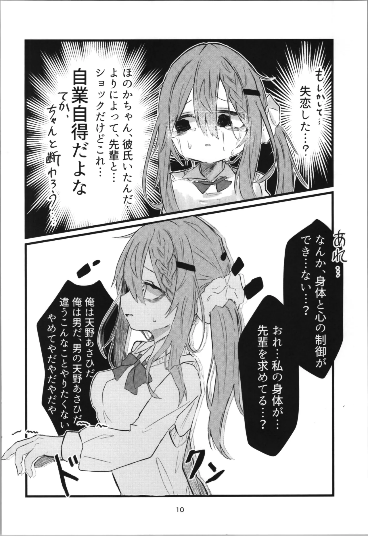 Gakkou de Suki na Hito ni Natte Tsunda Hanashi page 10 full