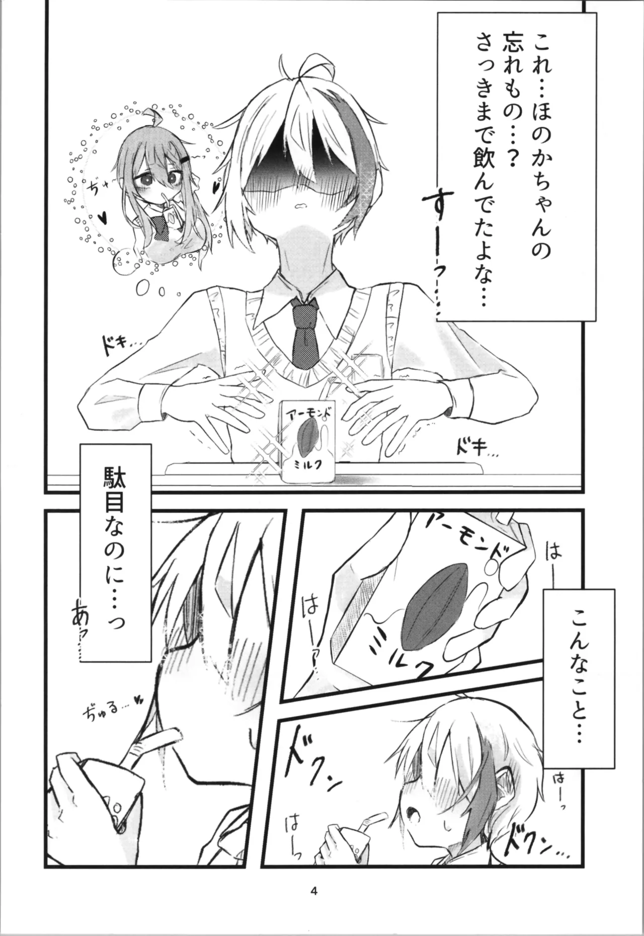 Gakkou de Suki na Hito ni Natte Tsunda Hanashi page 4 full